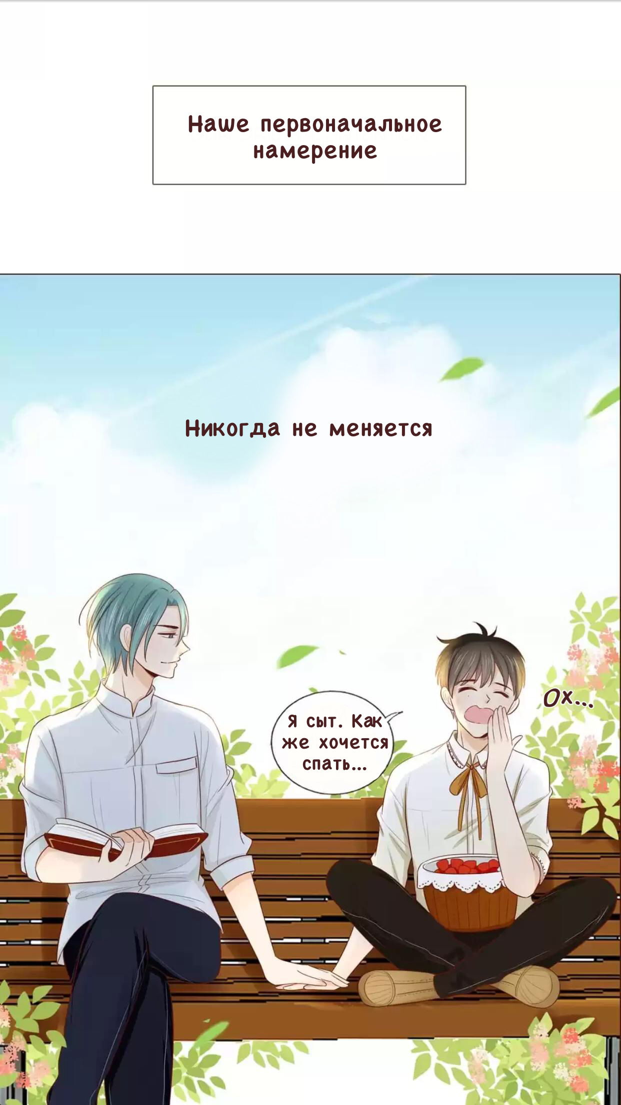 Манга Потаённые сердца - Глава 37 Страница 16