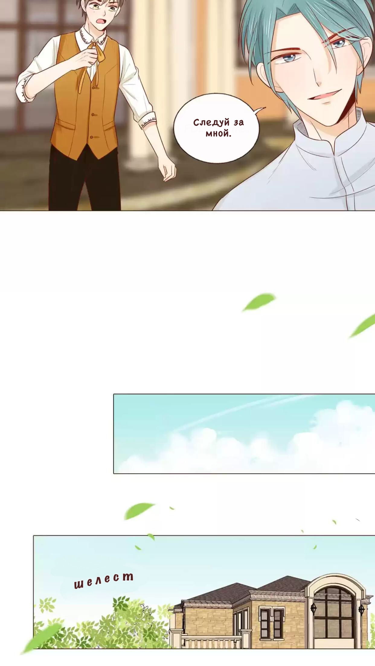 Манга Потаённые сердца - Глава 37 Страница 2