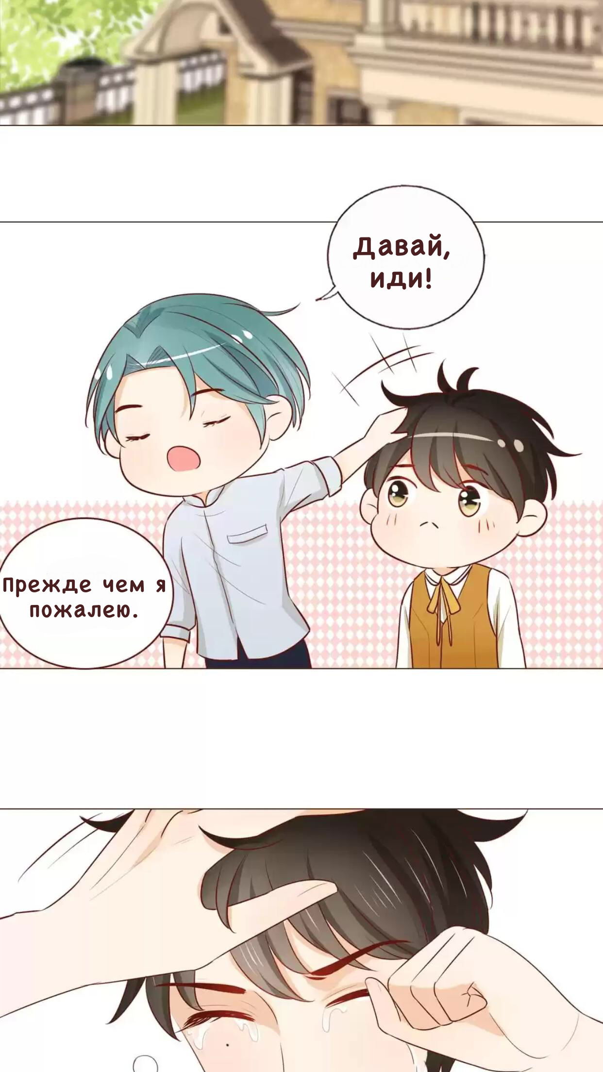 Манга Потаённые сердца - Глава 37 Страница 7