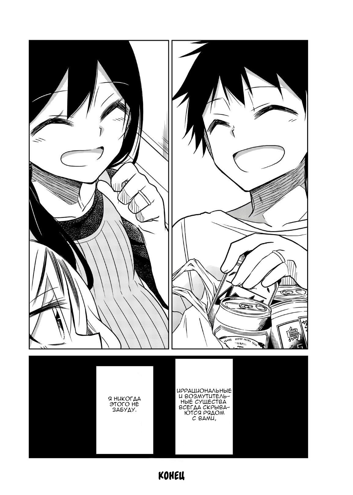 Манга Любовь ненормального человека - Глава 74 Страница 18