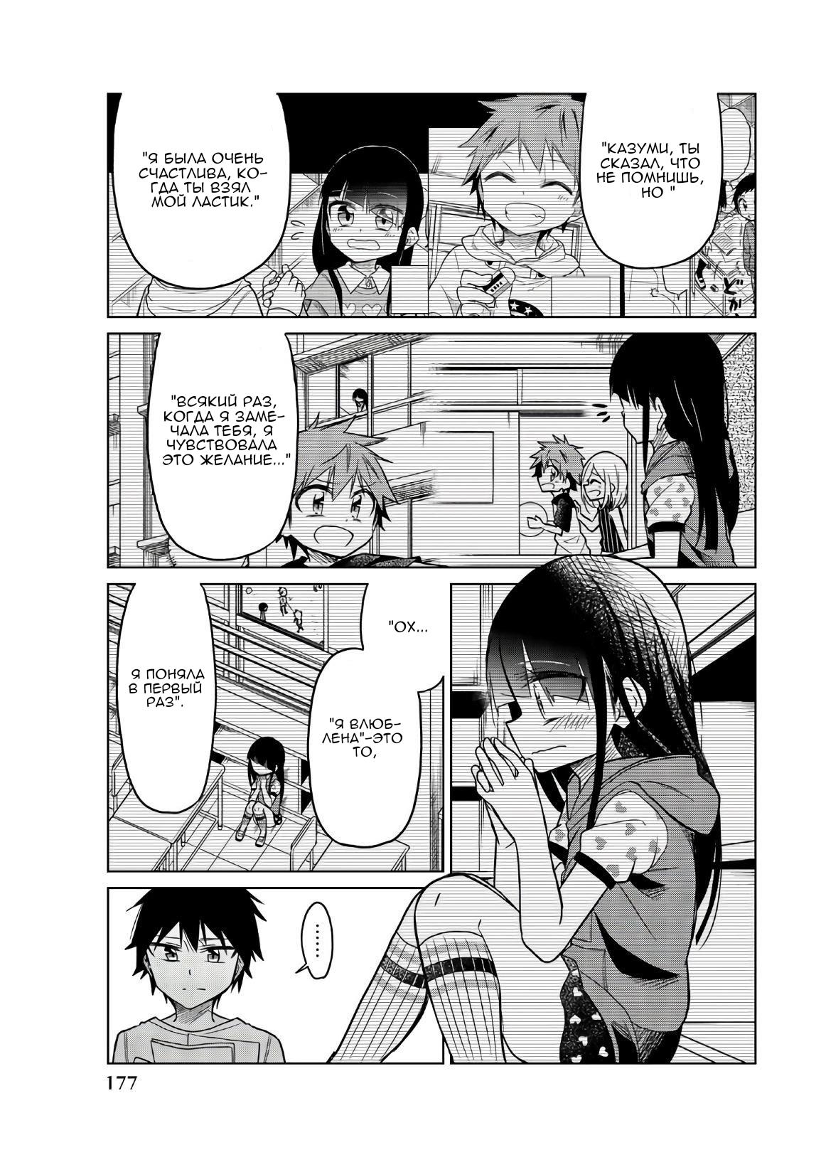 Манга Любовь ненормального человека - Глава 74 Страница 5