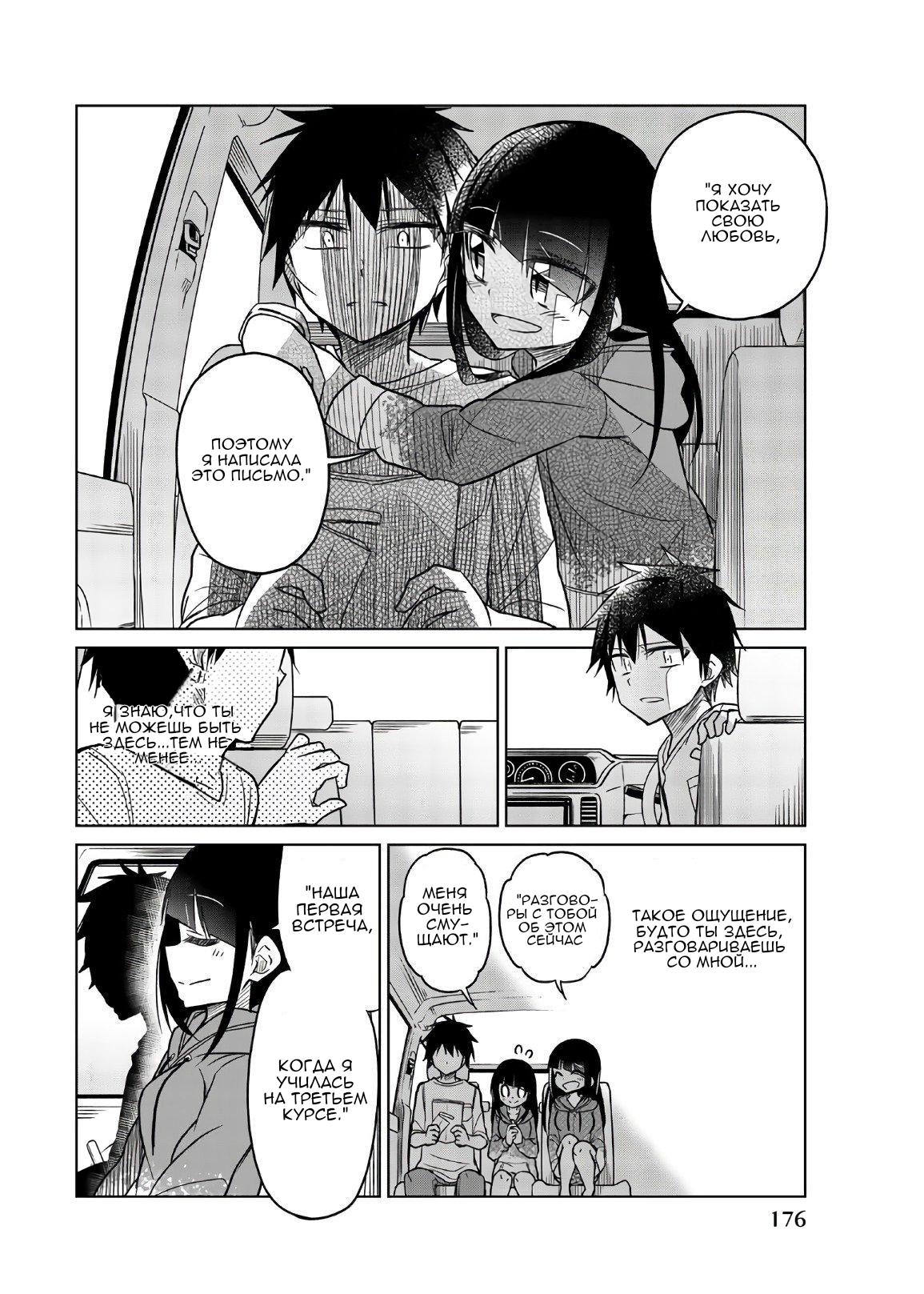 Манга Любовь ненормального человека - Глава 74 Страница 4