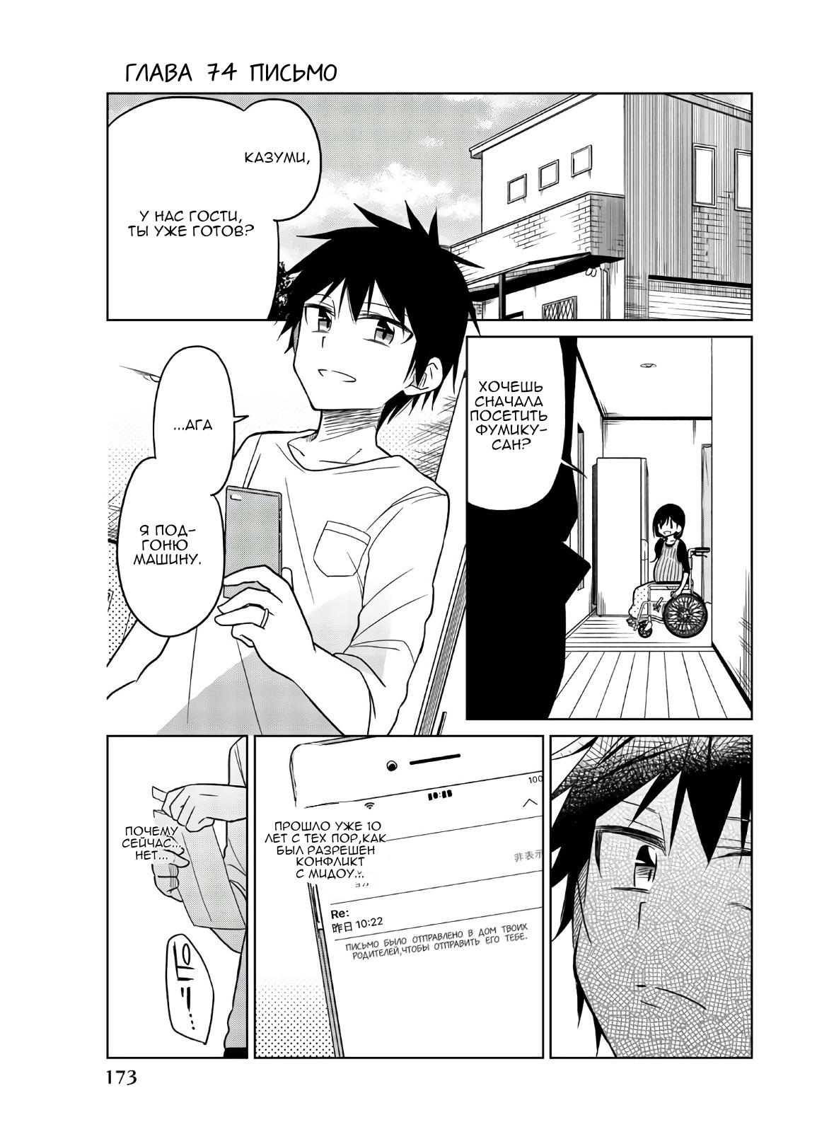 Манга Любовь ненормального человека - Глава 74 Страница 1