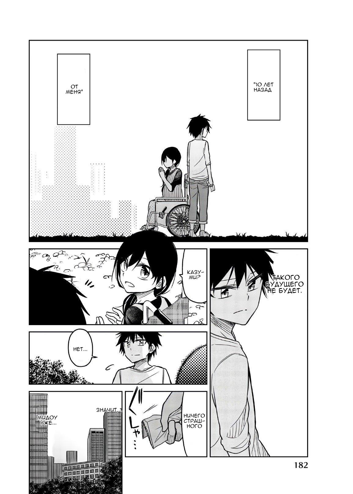 Манга Любовь ненормального человека - Глава 74 Страница 10