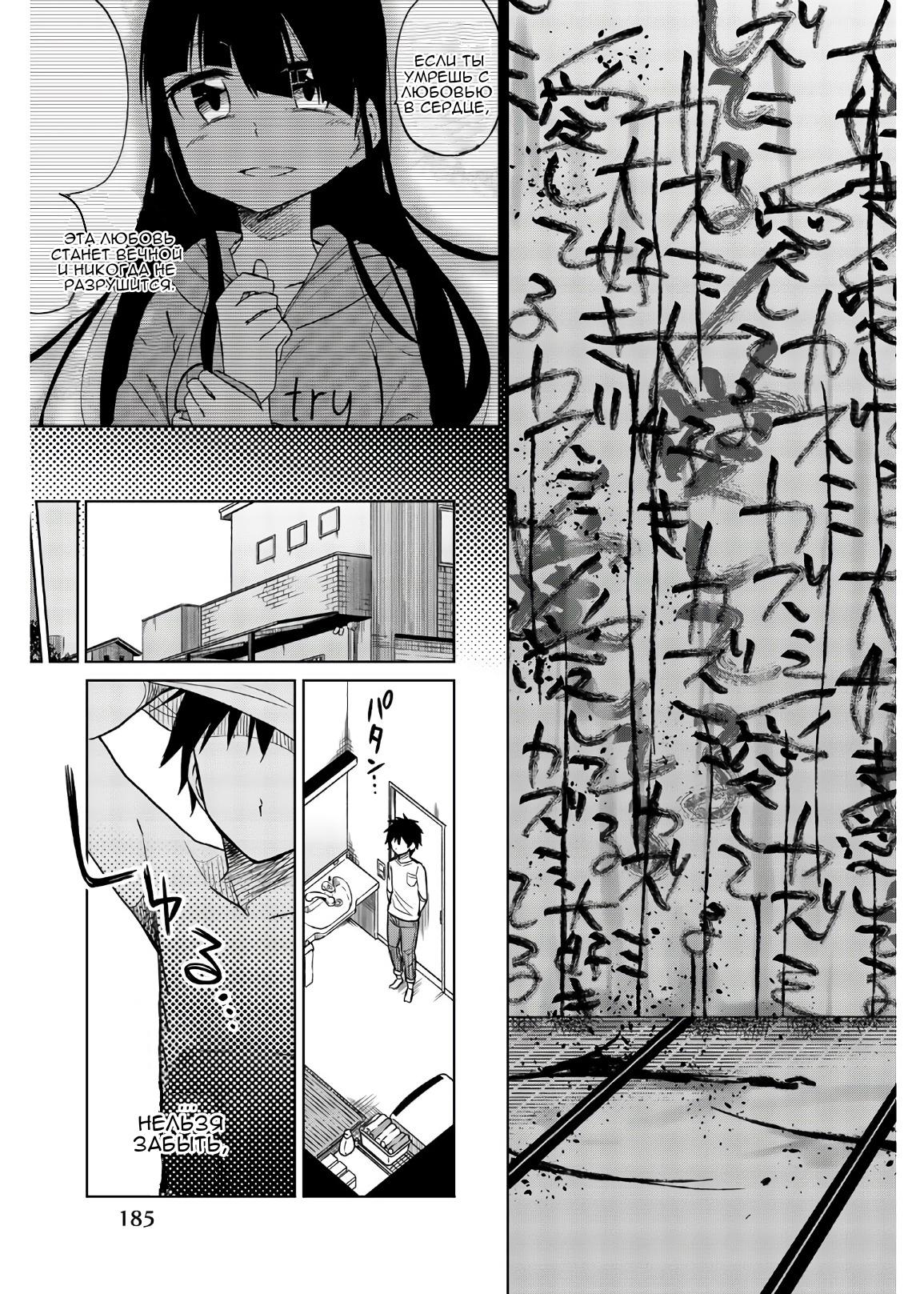 Манга Любовь ненормального человека - Глава 74 Страница 13