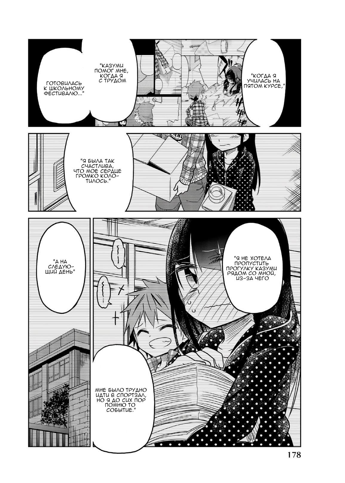 Манга Любовь ненормального человека - Глава 74 Страница 6