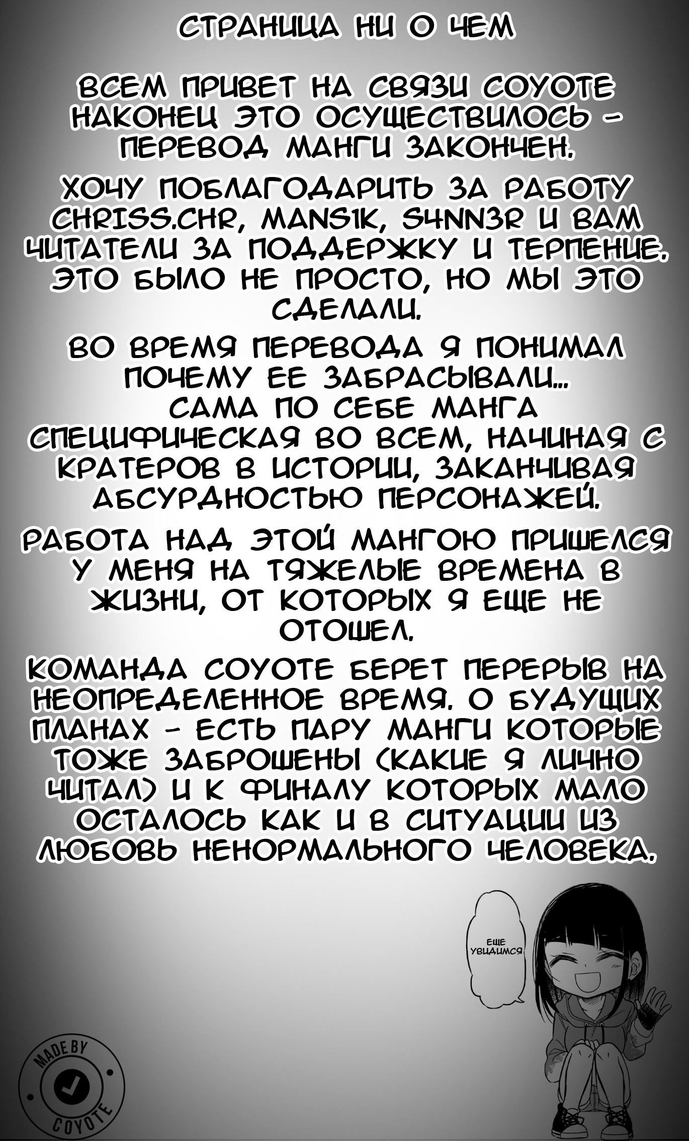 Манга Любовь ненормального человека - Глава 74 Страница 22