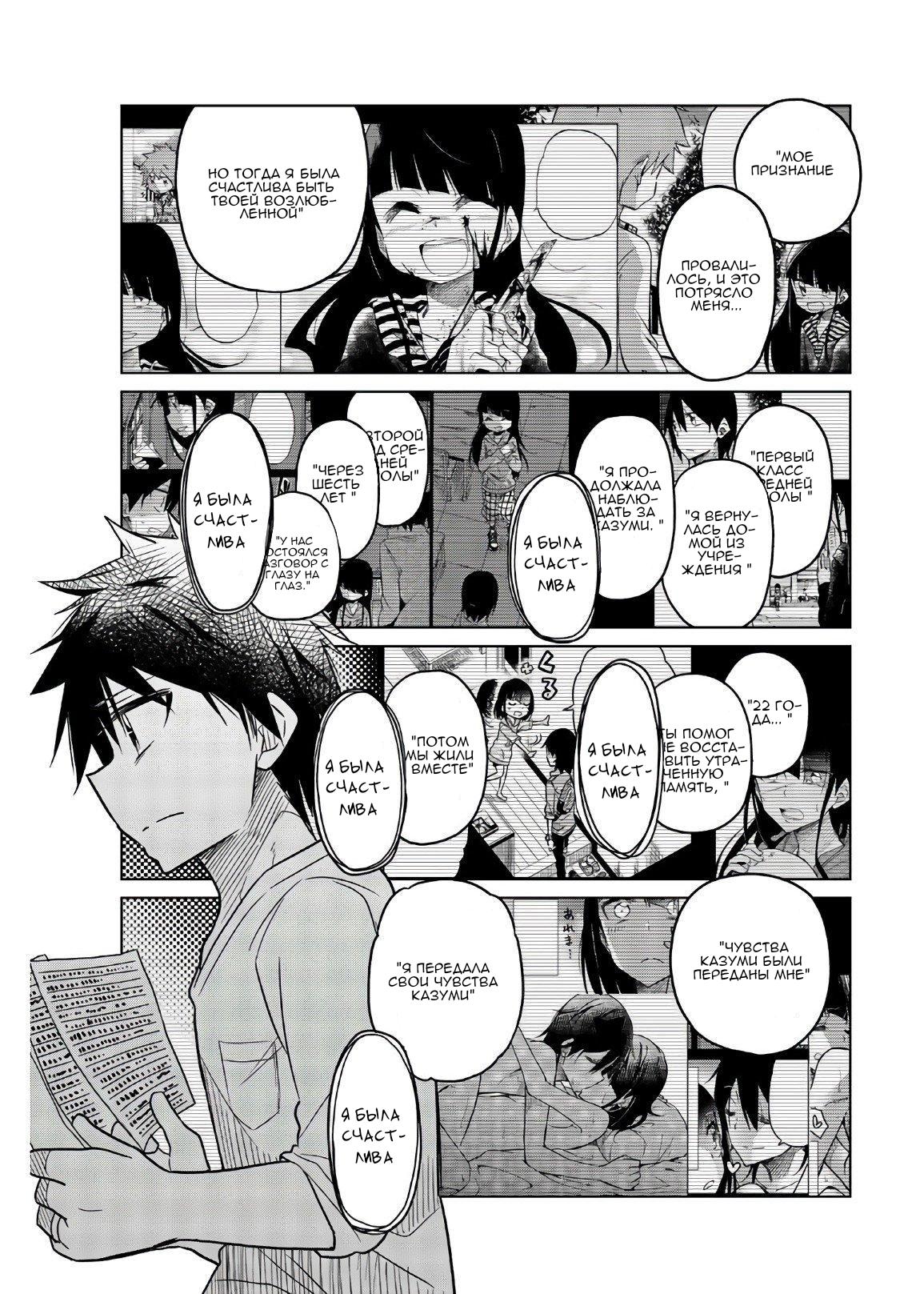 Манга Любовь ненормального человека - Глава 74 Страница 7