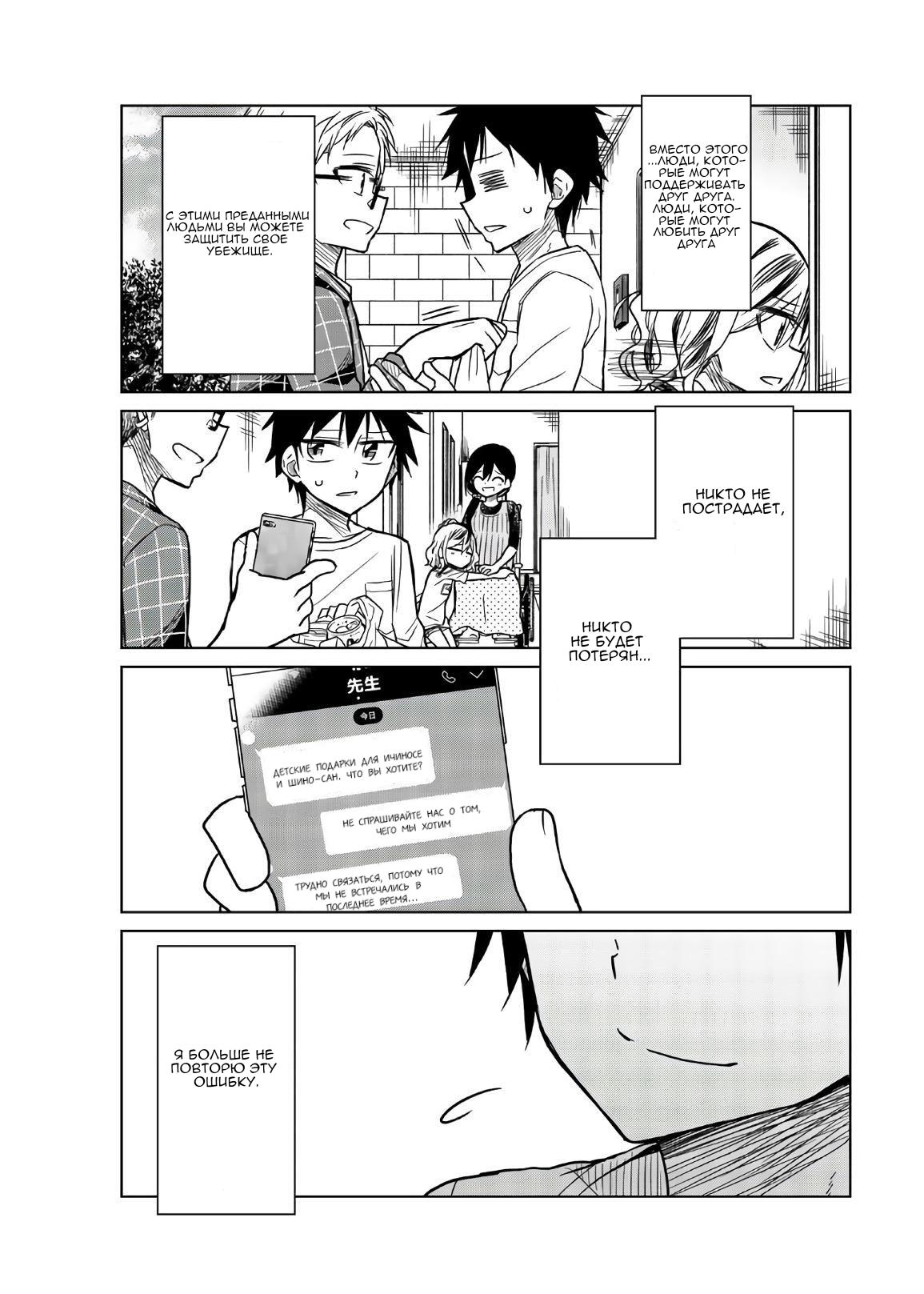 Манга Любовь ненормального человека - Глава 74 Страница 17