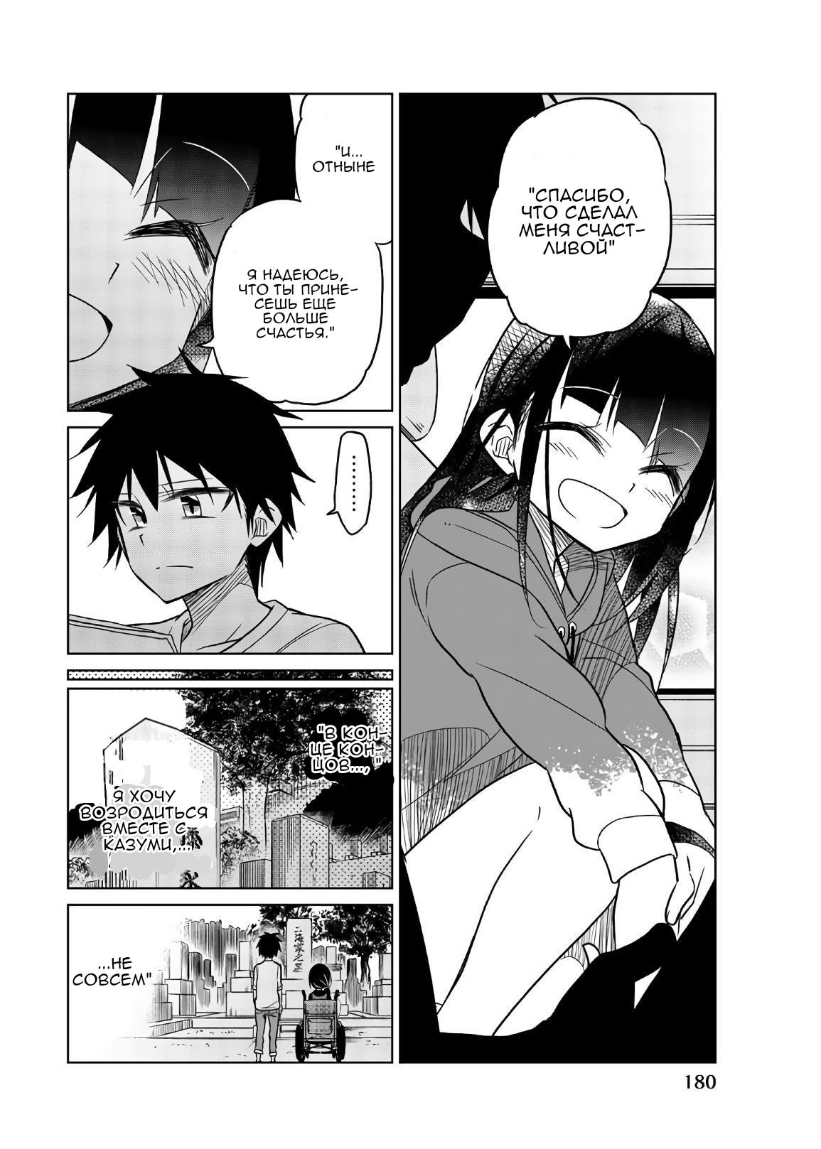 Манга Любовь ненормального человека - Глава 74 Страница 8