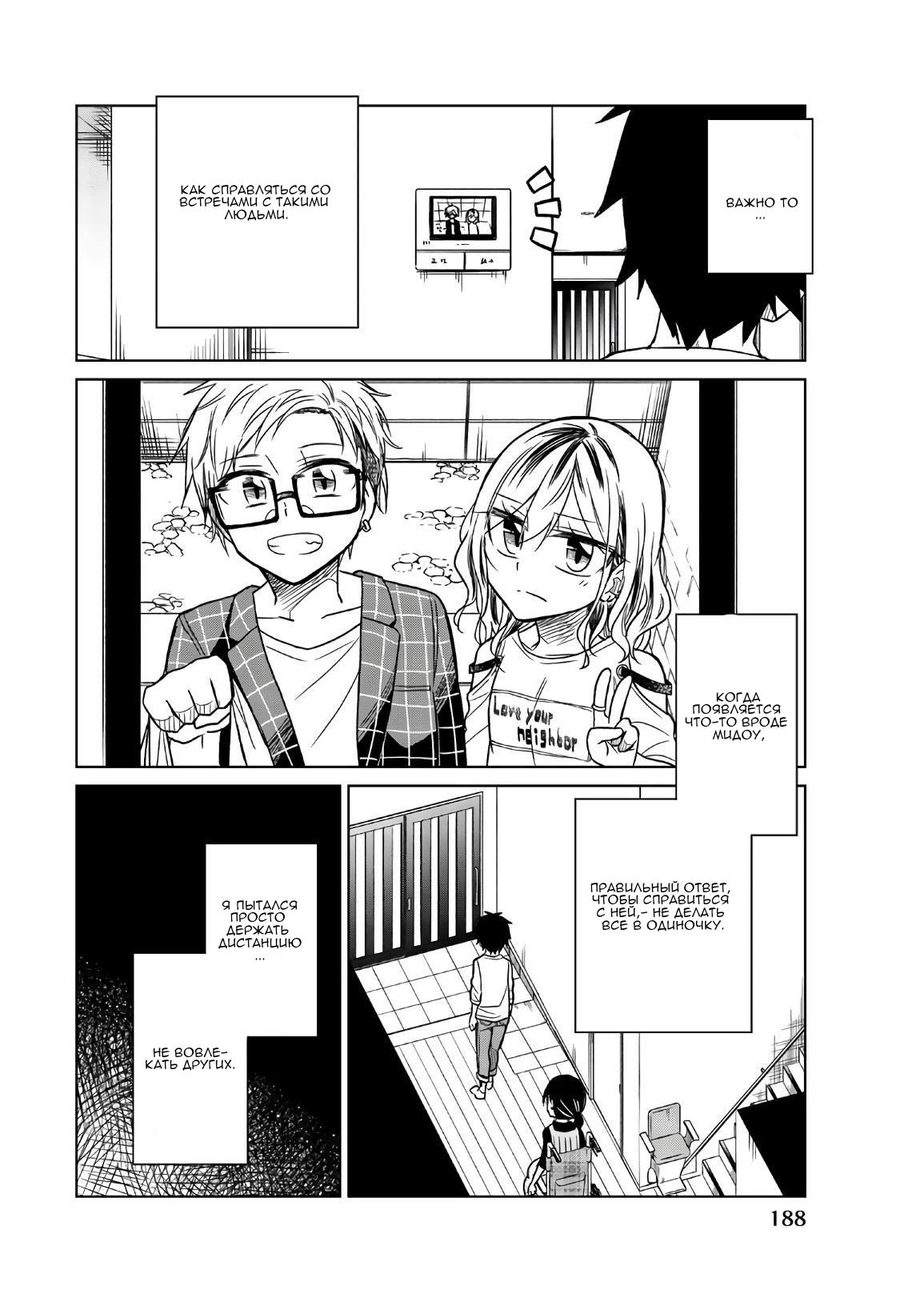 Манга Любовь ненормального человека - Глава 74 Страница 16