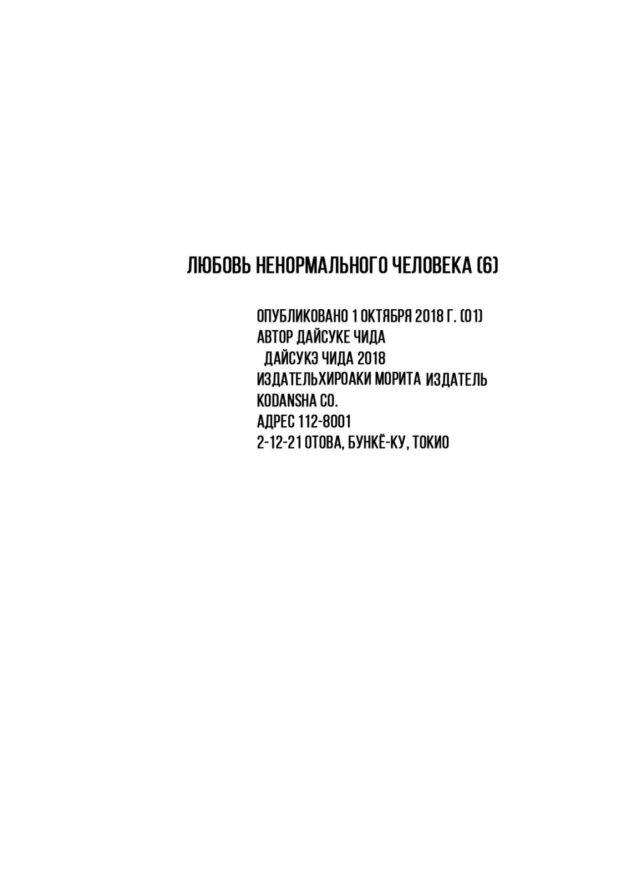 Манга Любовь ненормального человека - Глава 74 Страница 20