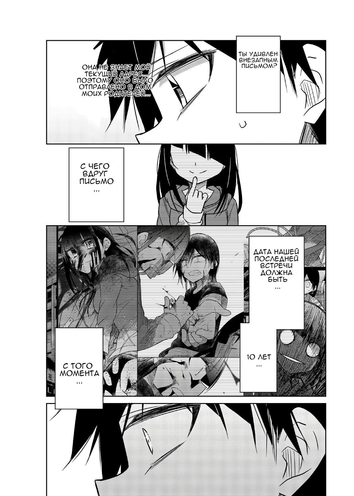 Манга Любовь ненормального человека - Глава 74 Страница 3