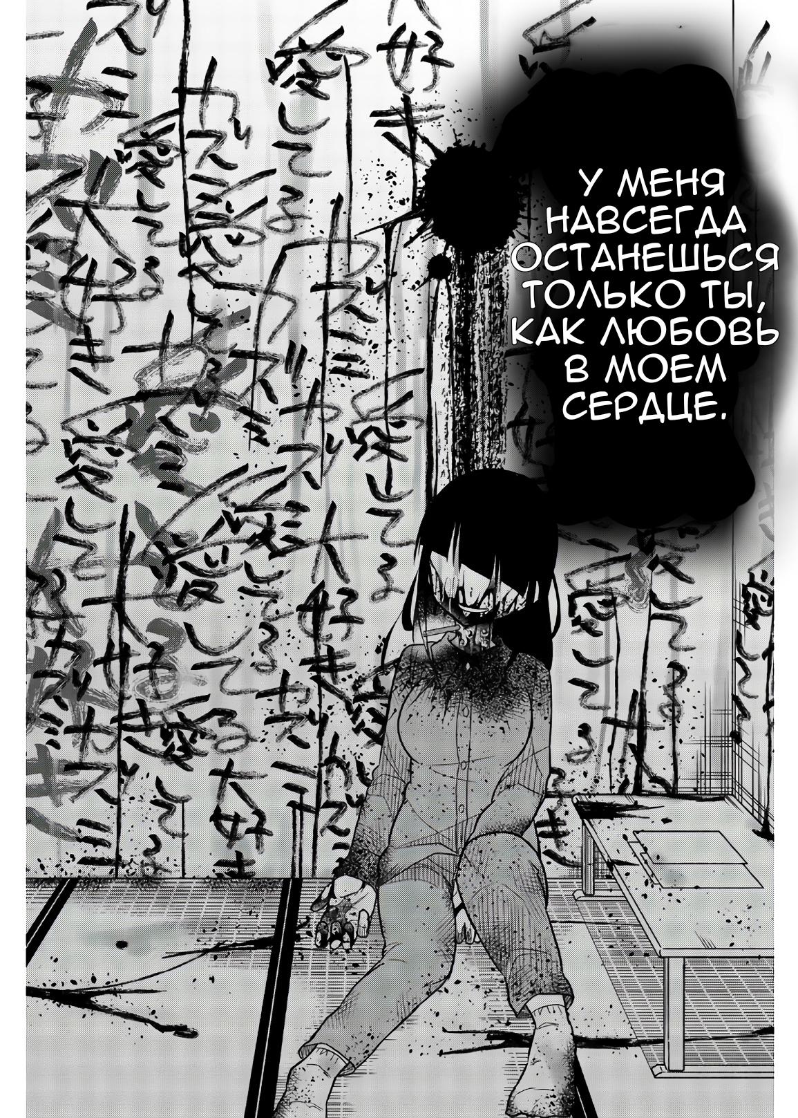 Манга Любовь ненормального человека - Глава 74 Страница 12