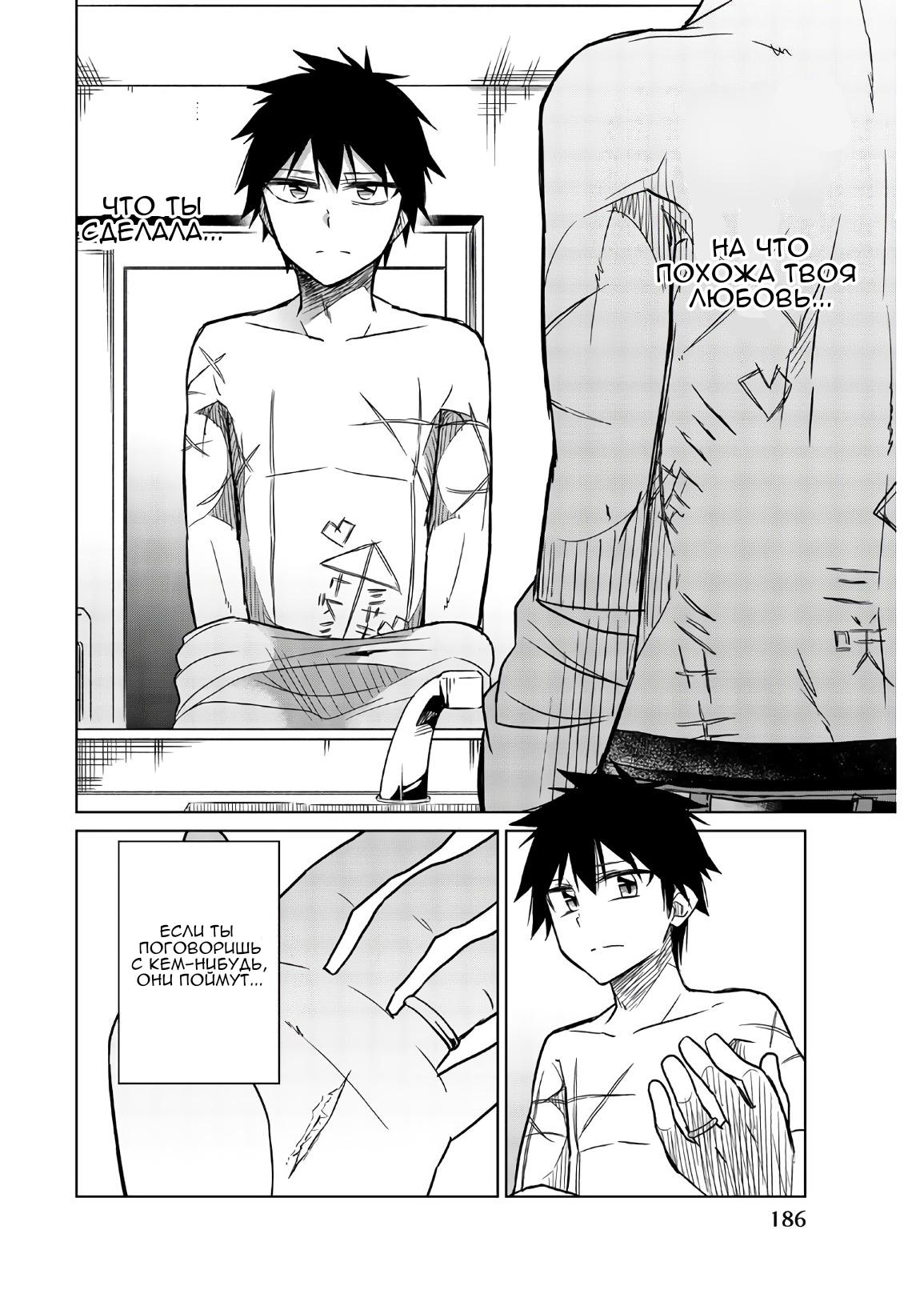 Манга Любовь ненормального человека - Глава 74 Страница 14