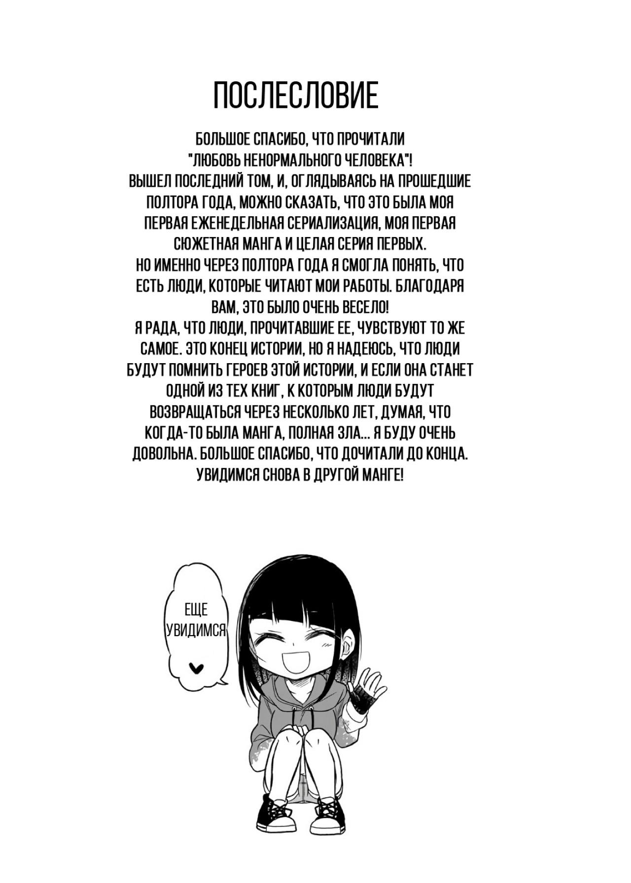 Манга Любовь ненормального человека - Глава 74 Страница 21