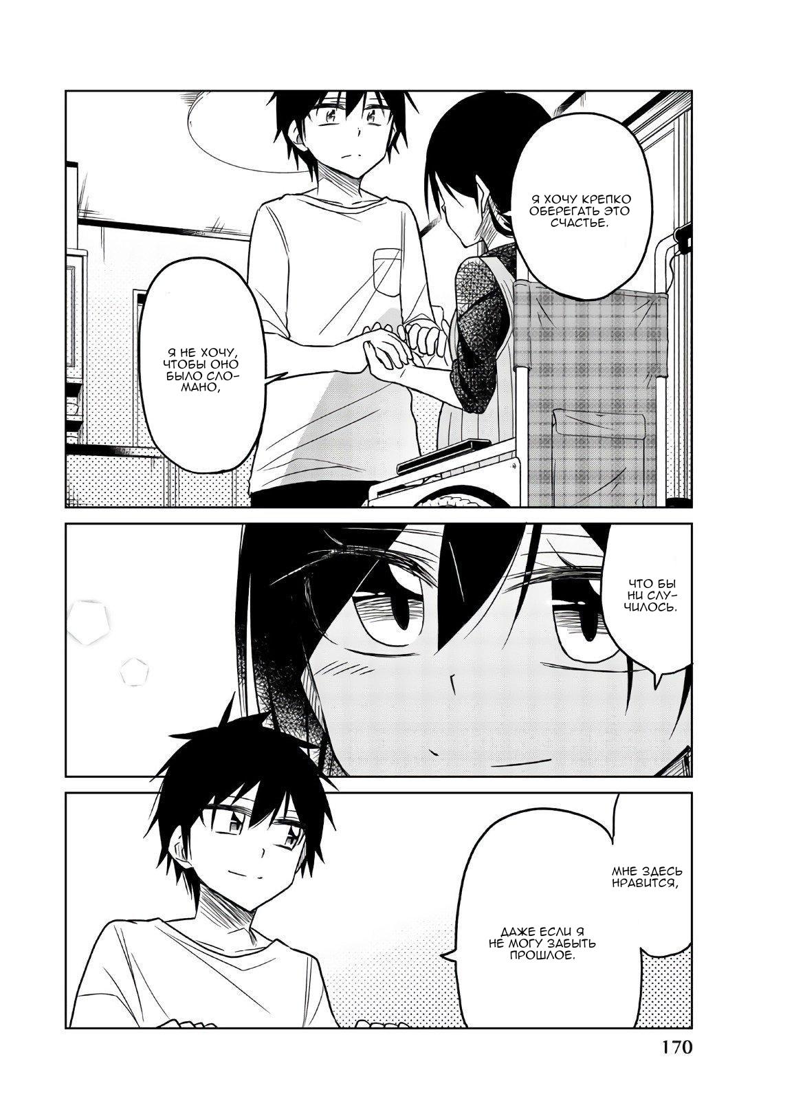 Манга Любовь ненормального человека - Глава 73 Страница 12