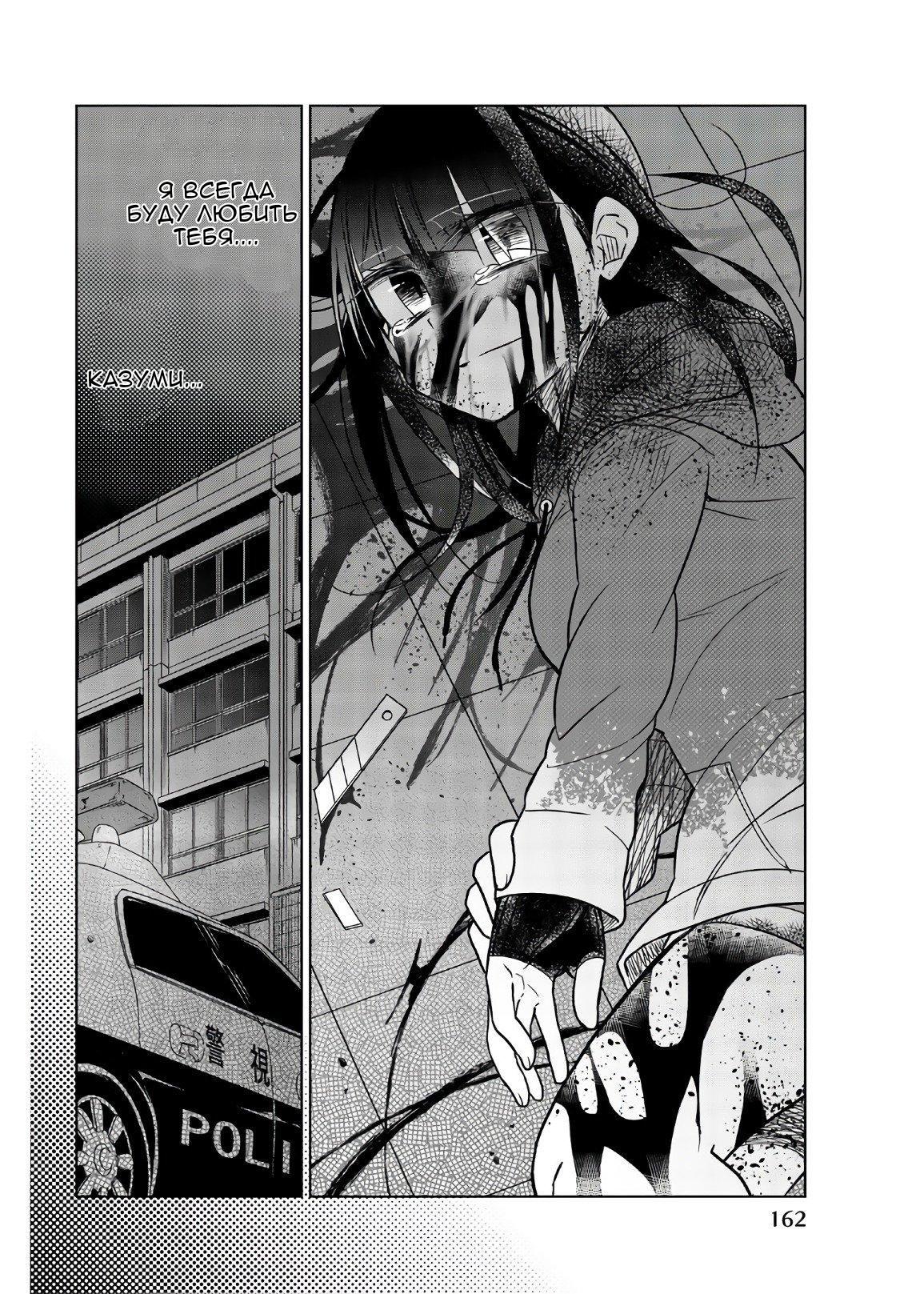 Манга Любовь ненормального человека - Глава 73 Страница 4