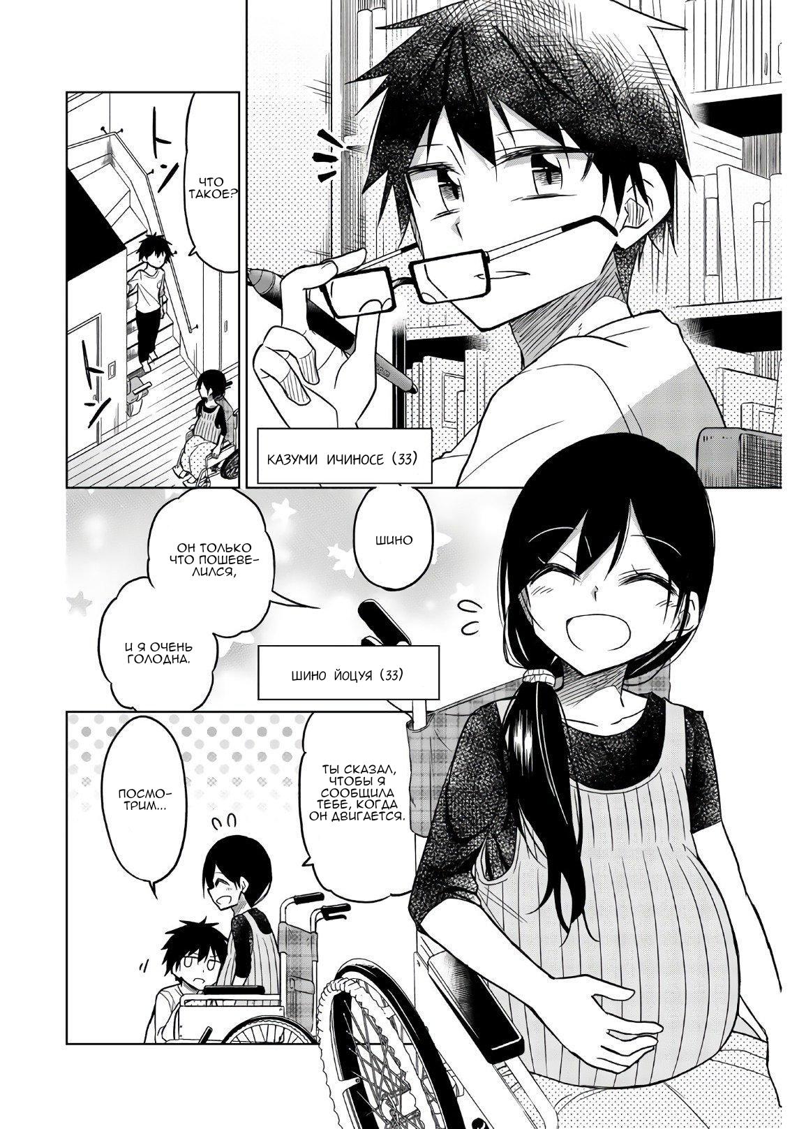 Манга Любовь ненормального человека - Глава 73 Страница 6