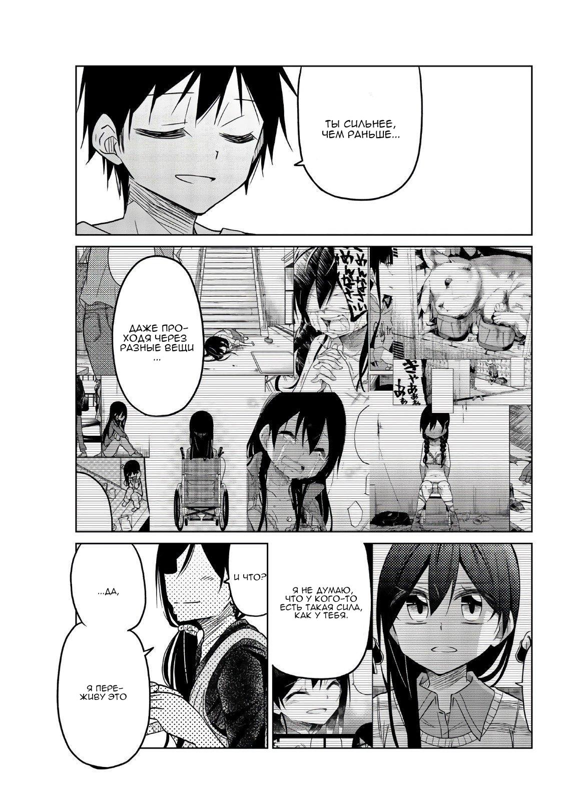 Манга Любовь ненормального человека - Глава 73 Страница 13