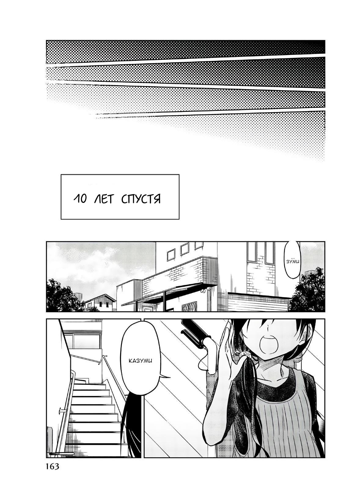 Манга Любовь ненормального человека - Глава 73 Страница 5