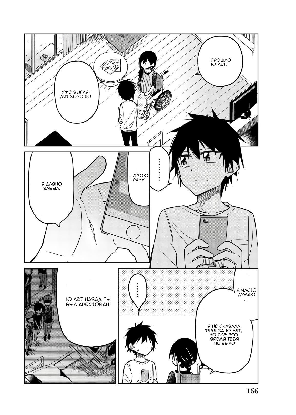 Манга Любовь ненормального человека - Глава 73 Страница 8