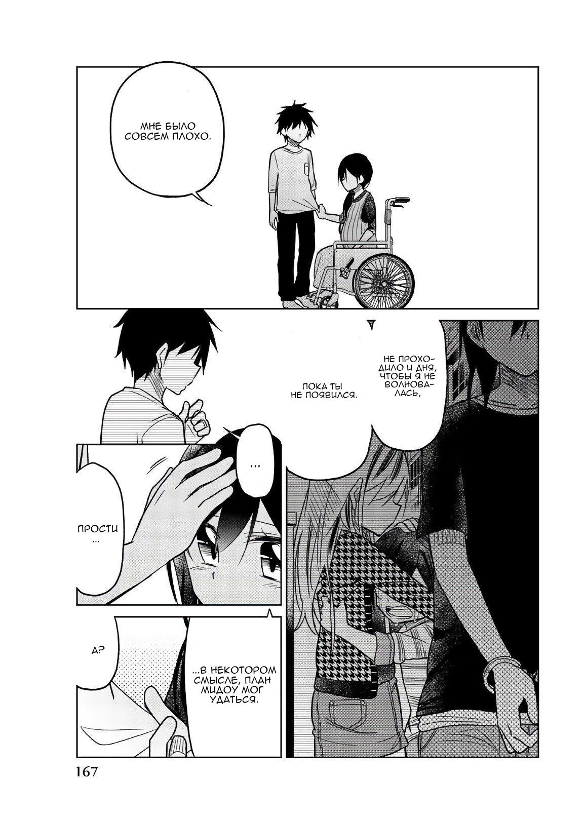 Манга Любовь ненормального человека - Глава 73 Страница 9