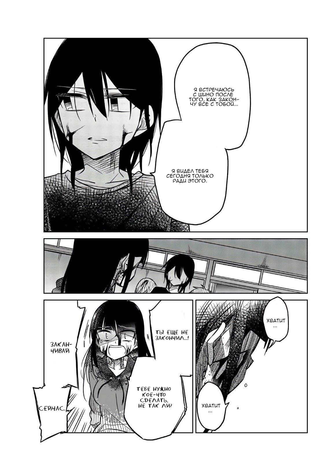 Манга Любовь ненормального человека - Глава 72 Страница 3