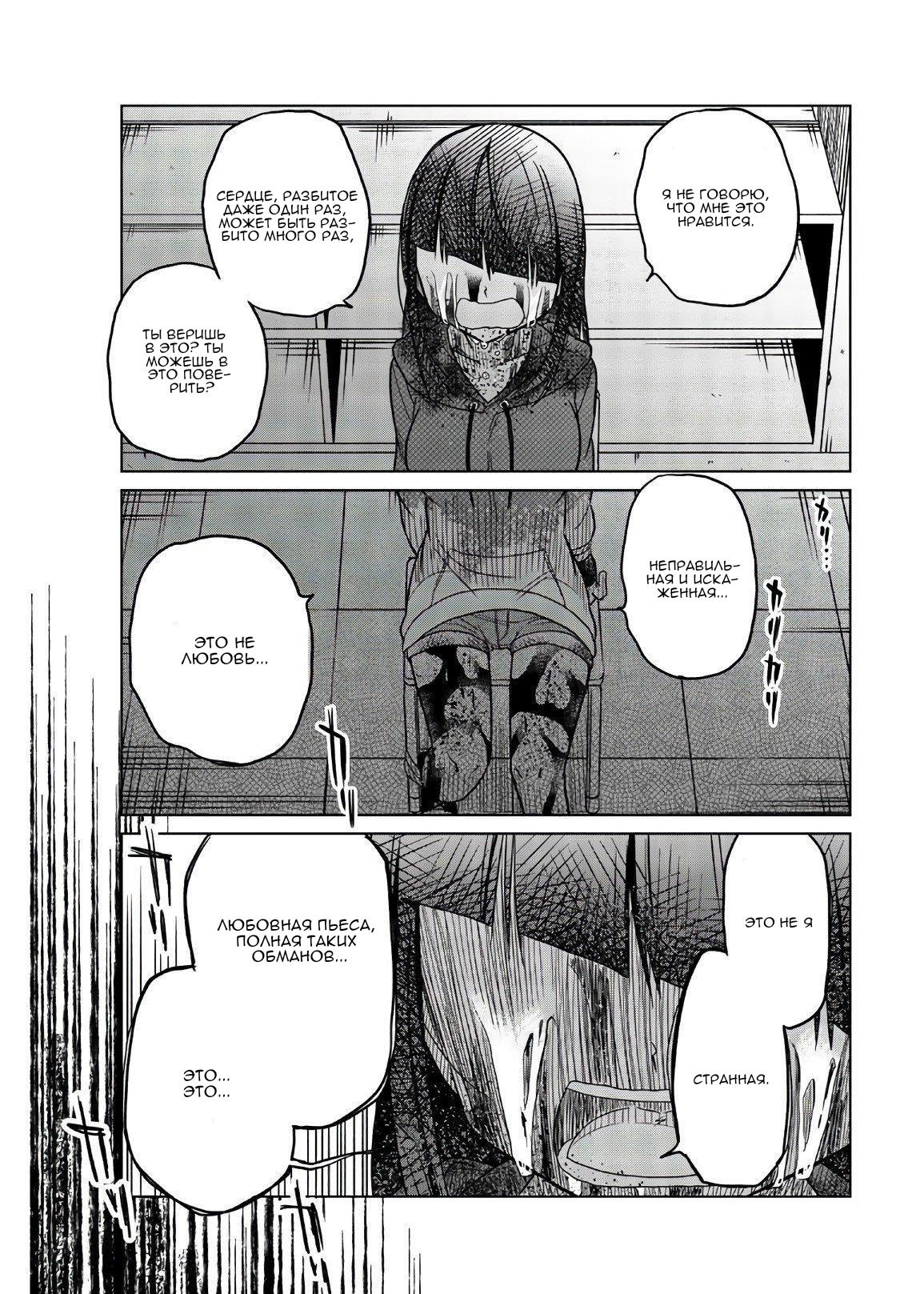 Манга Любовь ненормального человека - Глава 72 Страница 11