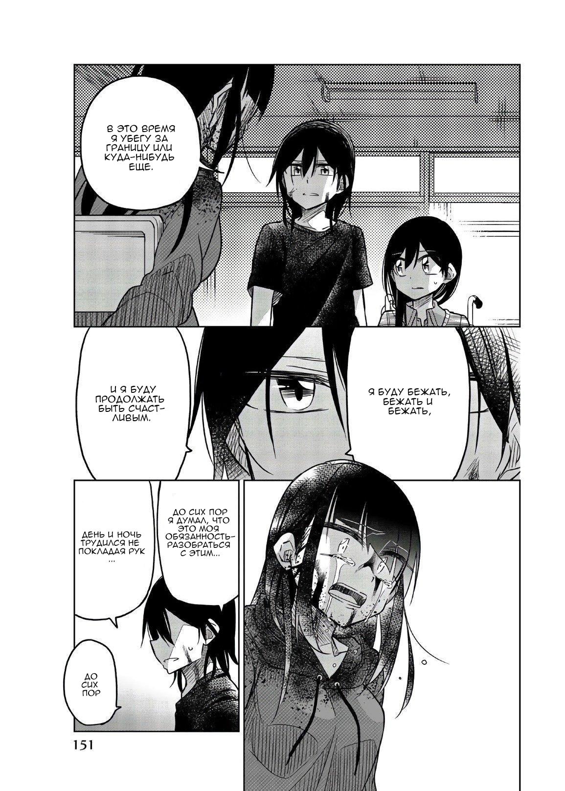 Манга Любовь ненормального человека - Глава 72 Страница 7