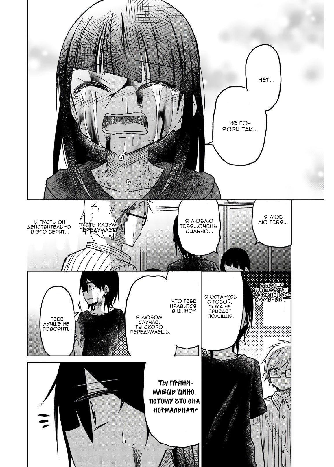 Манга Любовь ненормального человека - Глава 72 Страница 10