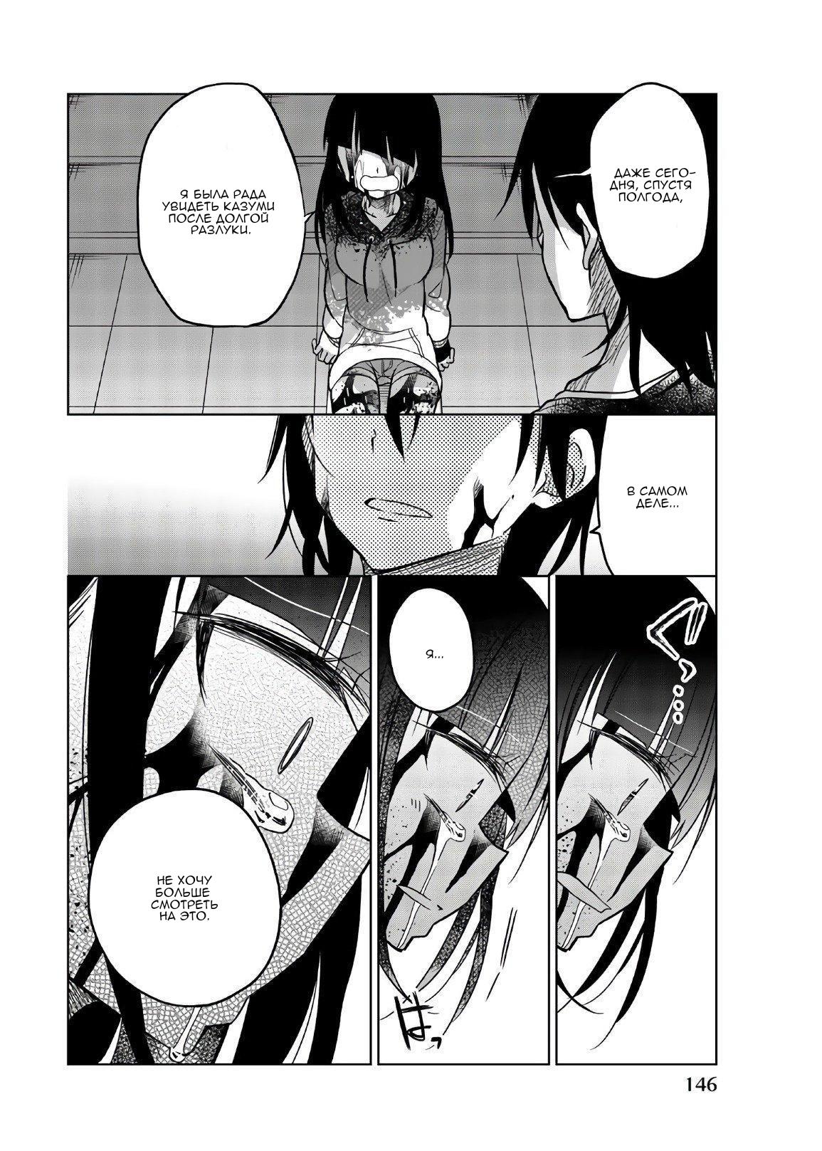 Манга Любовь ненормального человека - Глава 72 Страница 2