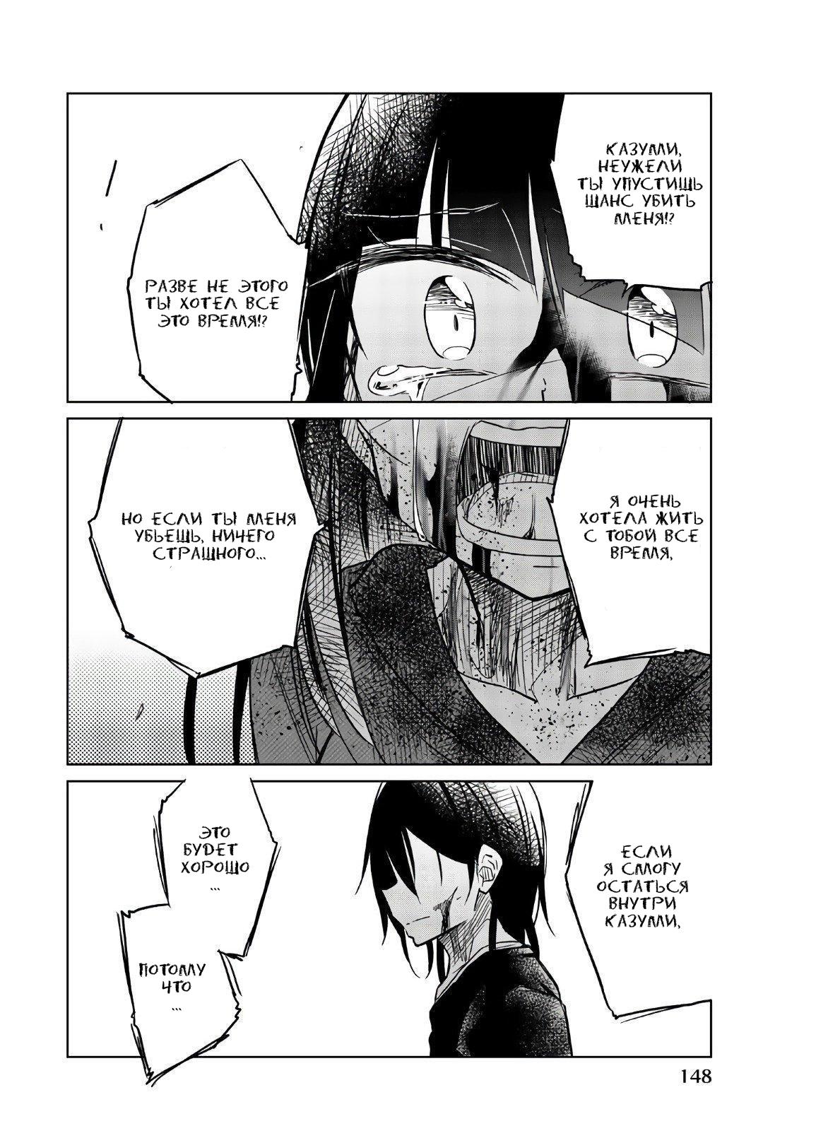 Манга Любовь ненормального человека - Глава 72 Страница 4