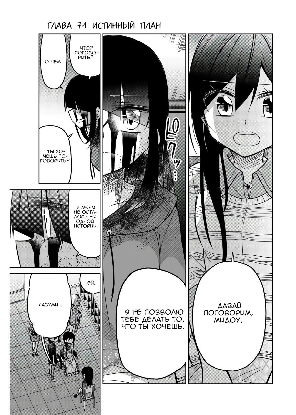 Манга Любовь ненормального человека - Глава 71 Страница 1