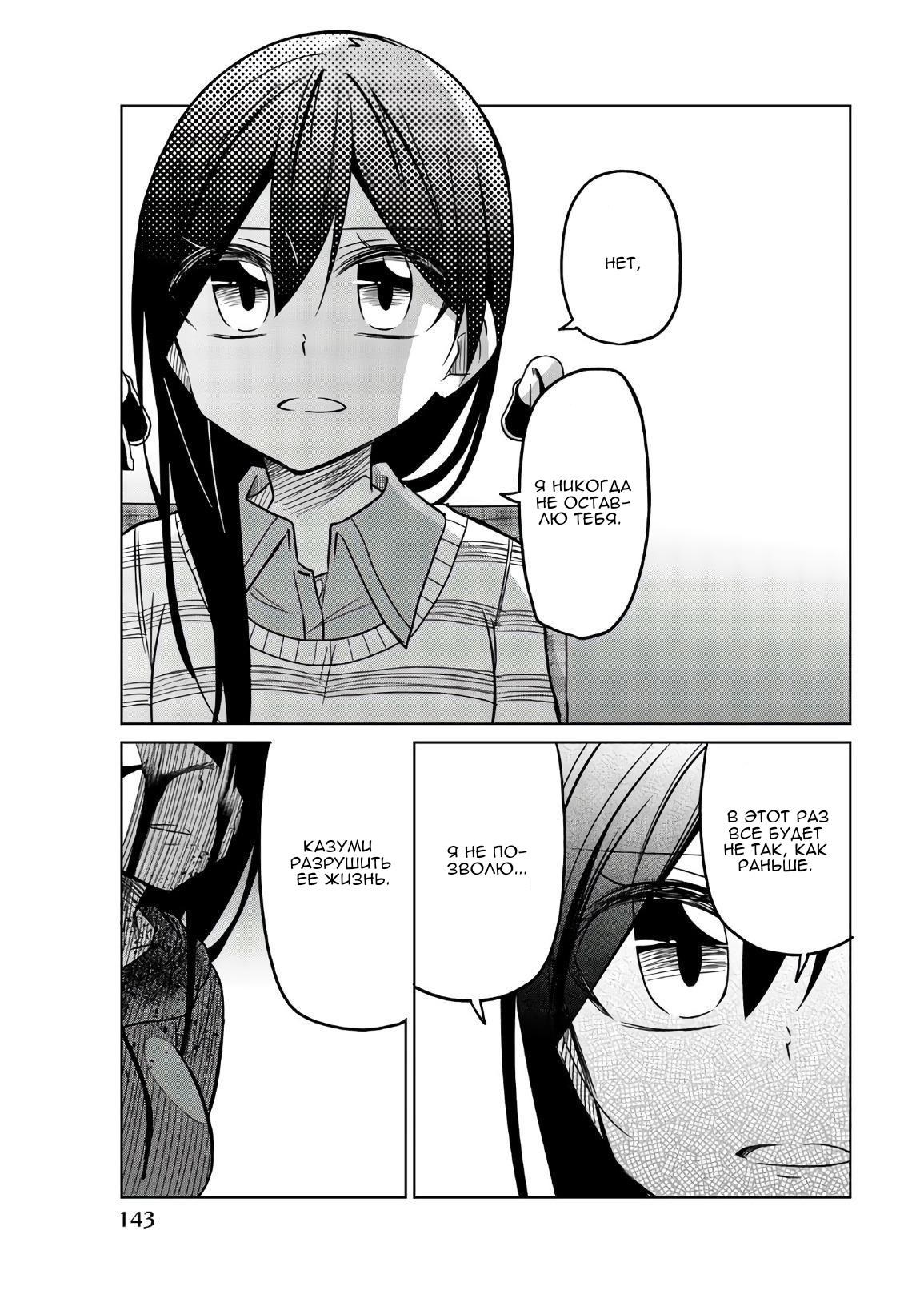 Манга Любовь ненормального человека - Глава 71 Страница 13