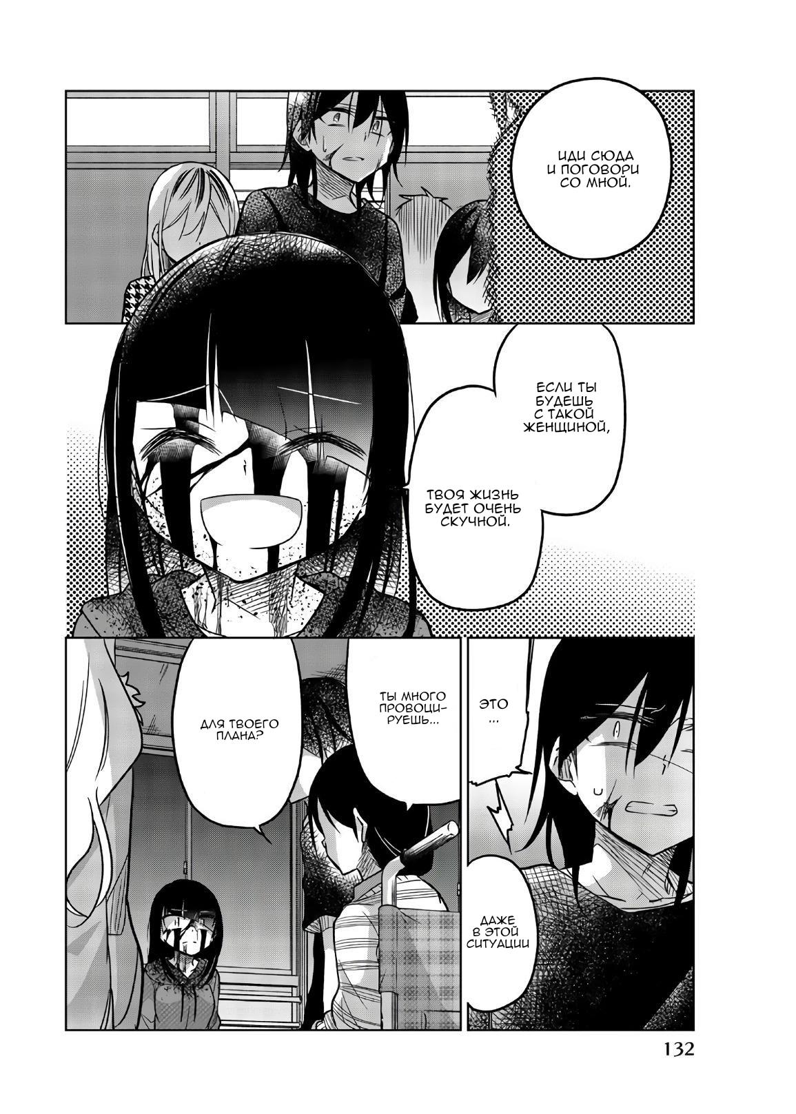 Манга Любовь ненормального человека - Глава 71 Страница 2