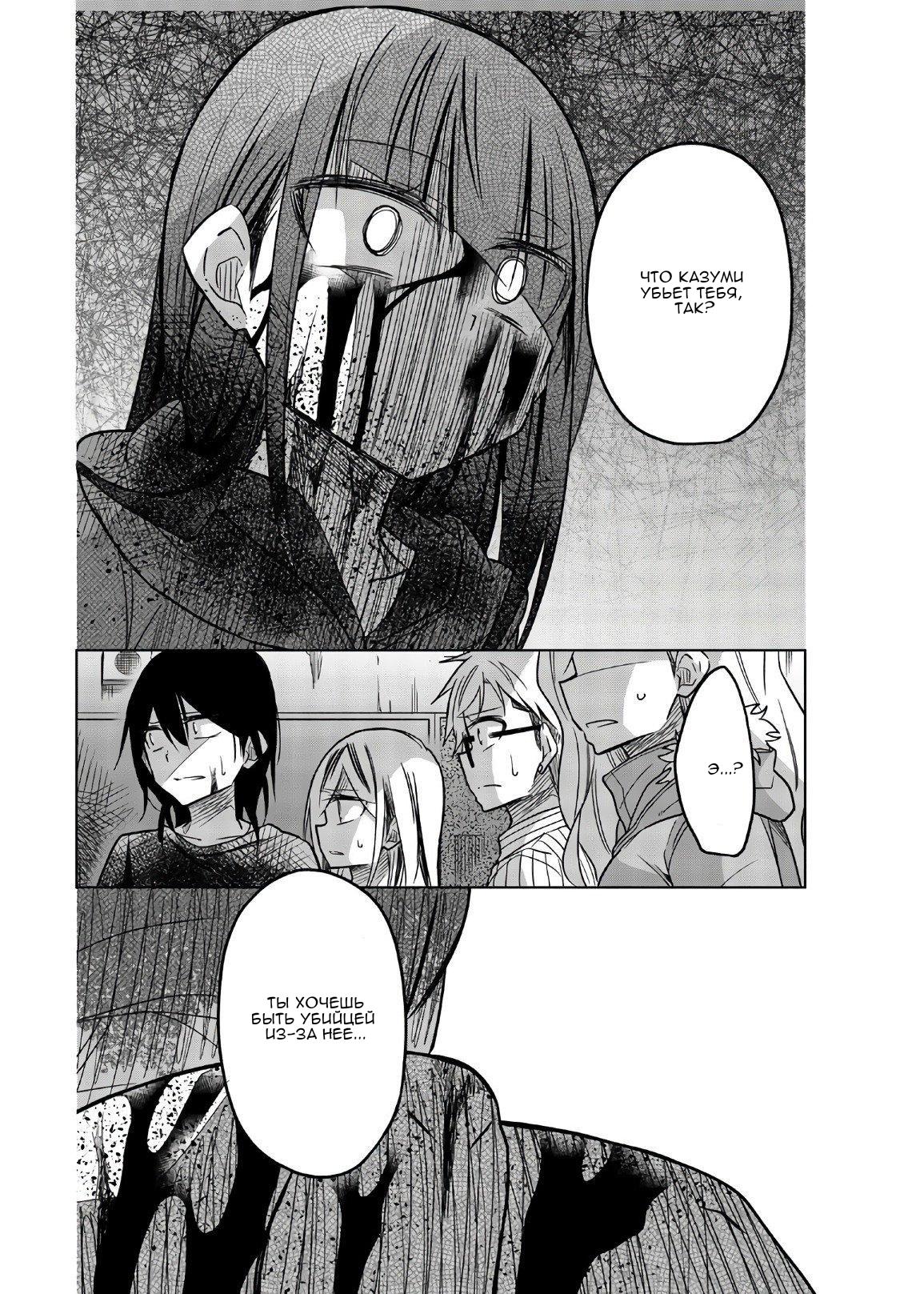 Манга Любовь ненормального человека - Глава 71 Страница 8