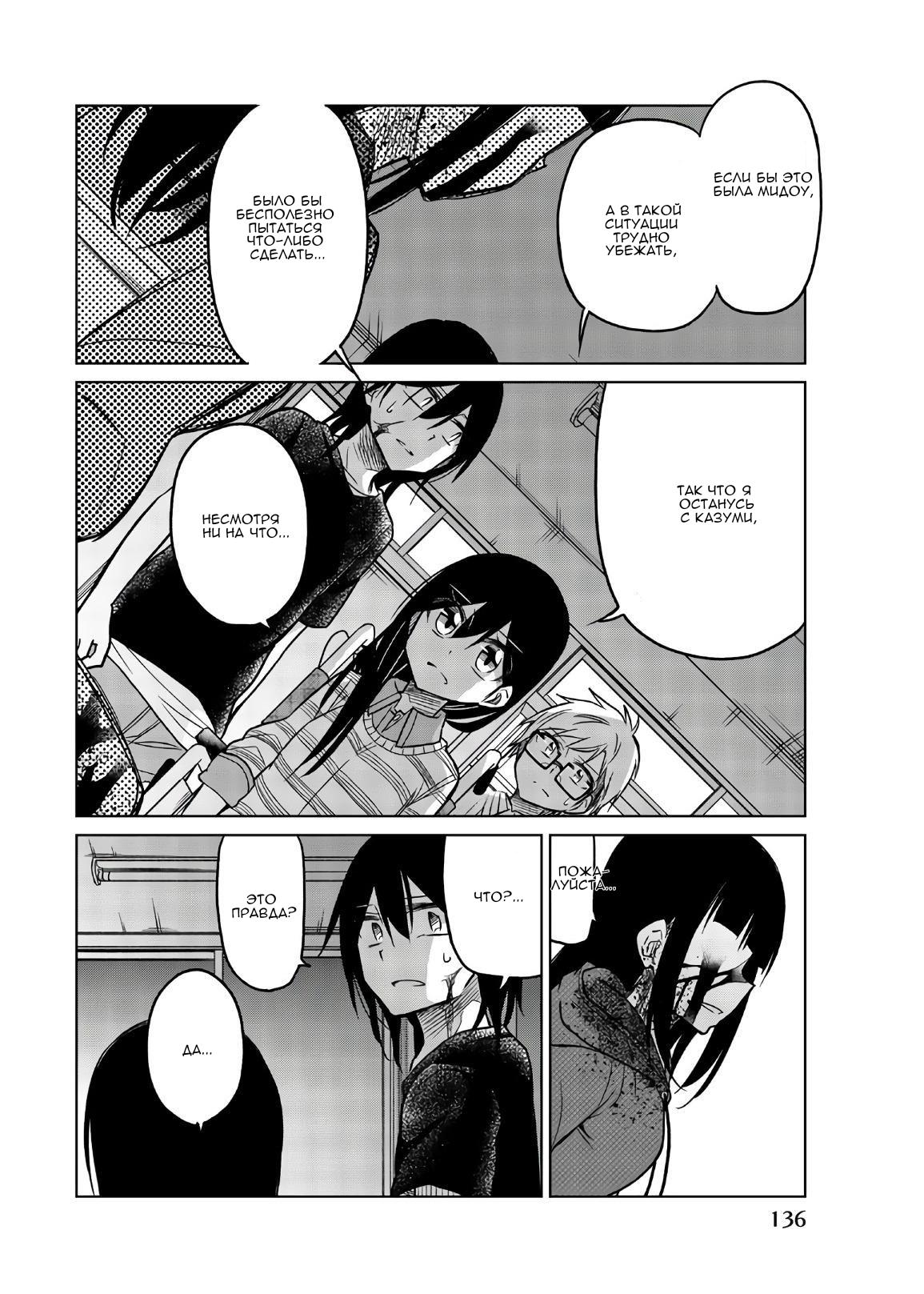 Манга Любовь ненормального человека - Глава 71 Страница 6