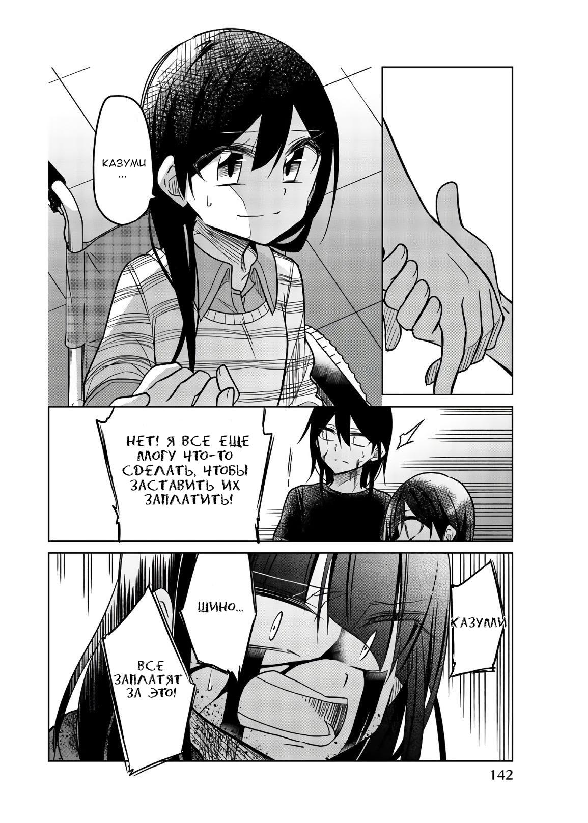 Манга Любовь ненормального человека - Глава 71 Страница 12