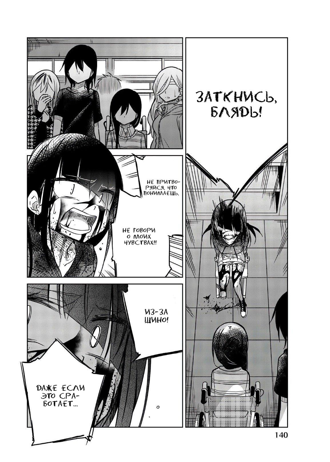 Манга Любовь ненормального человека - Глава 71 Страница 10