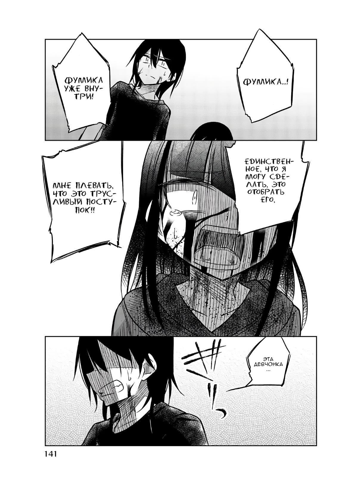 Манга Любовь ненормального человека - Глава 71 Страница 11