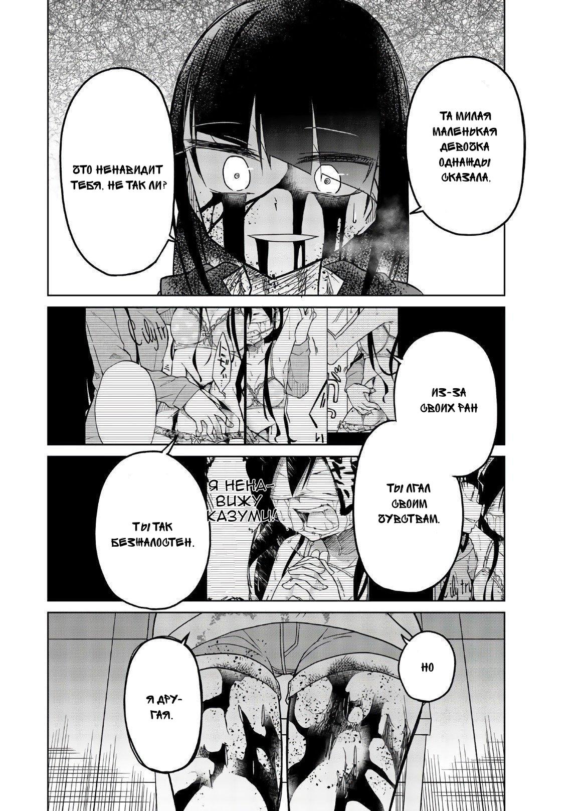 Манга Любовь ненормального человека - Глава 70 Страница 10