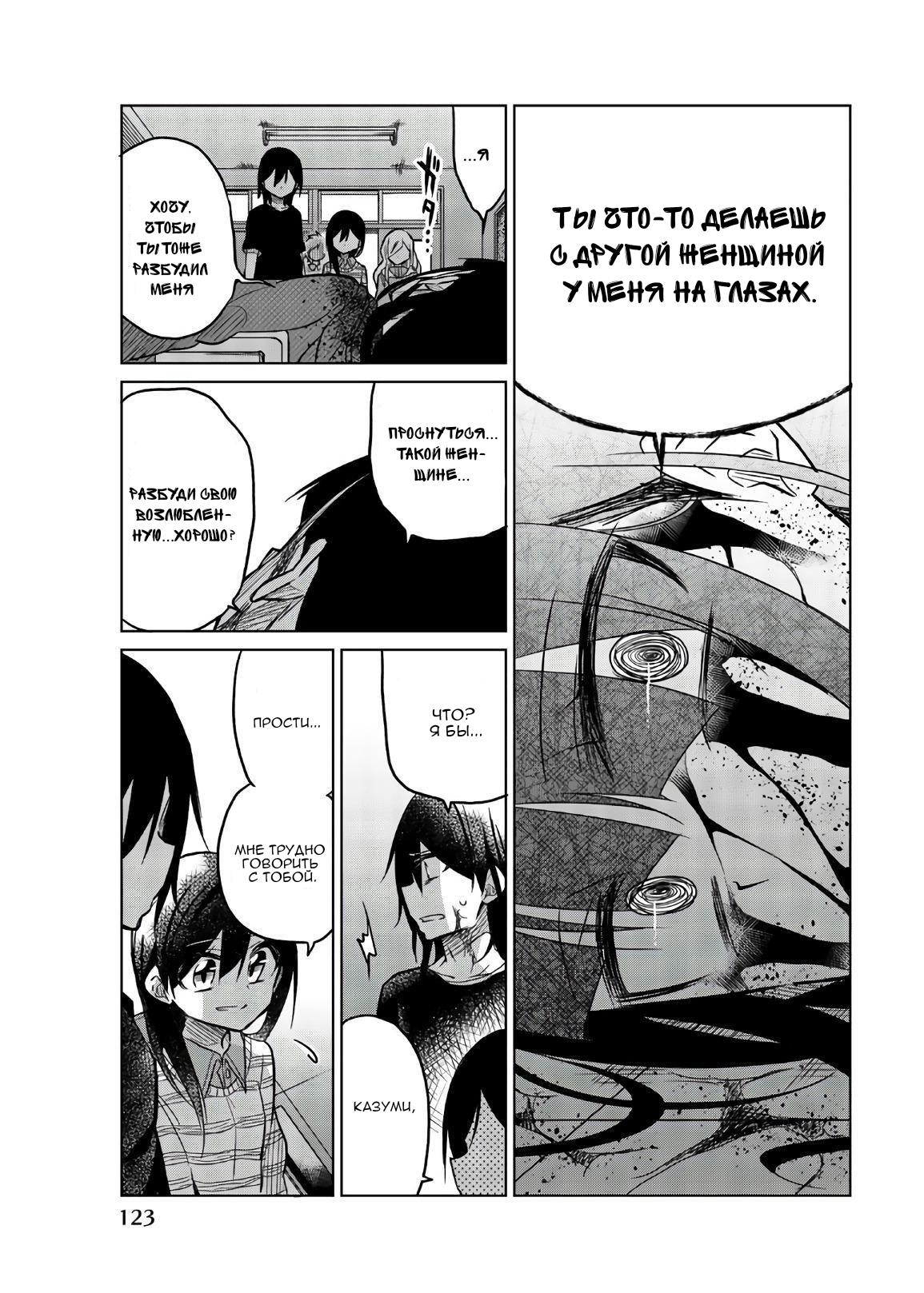 Манга Любовь ненормального человека - Глава 70 Страница 7