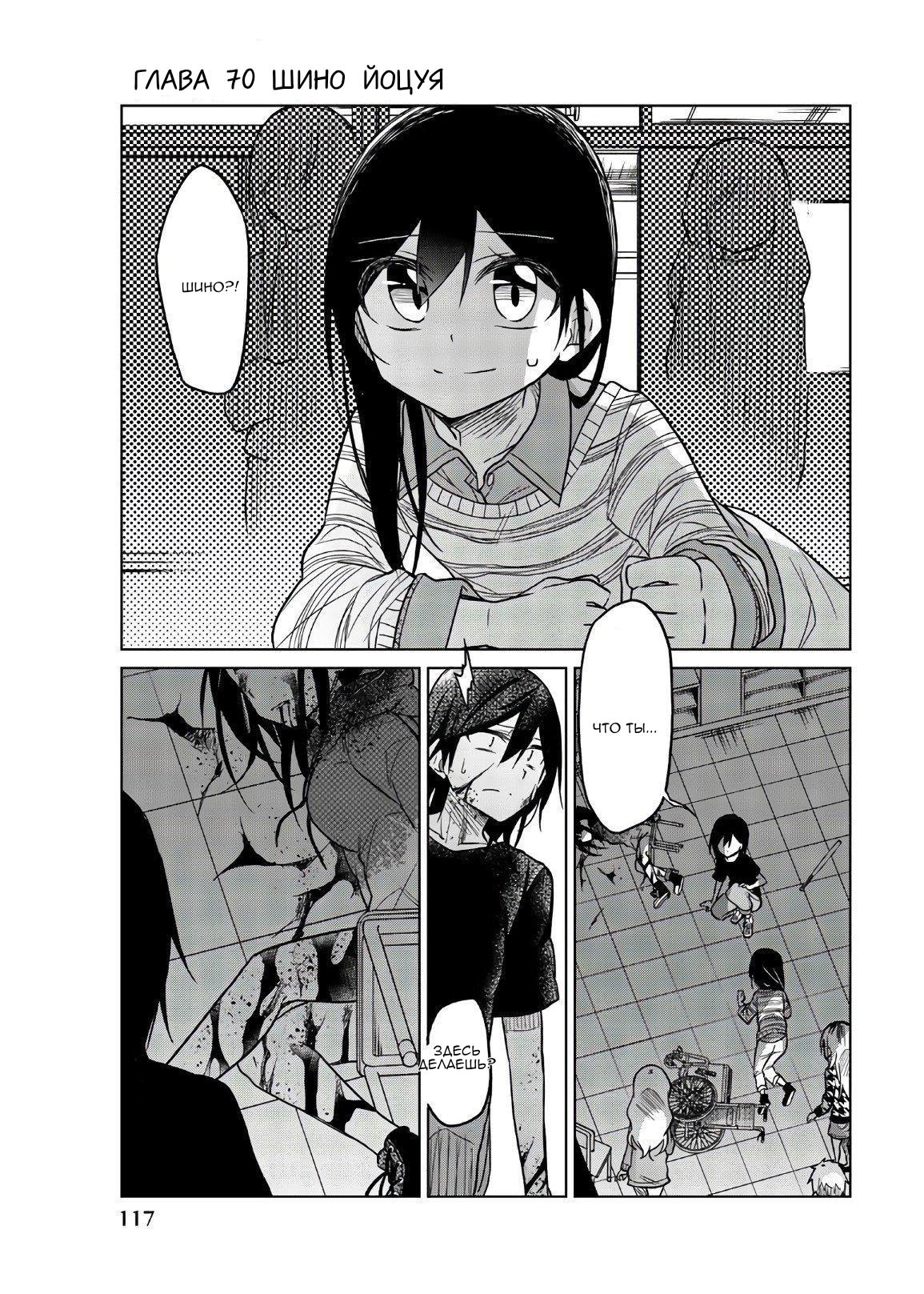 Манга Любовь ненормального человека - Глава 70 Страница 1