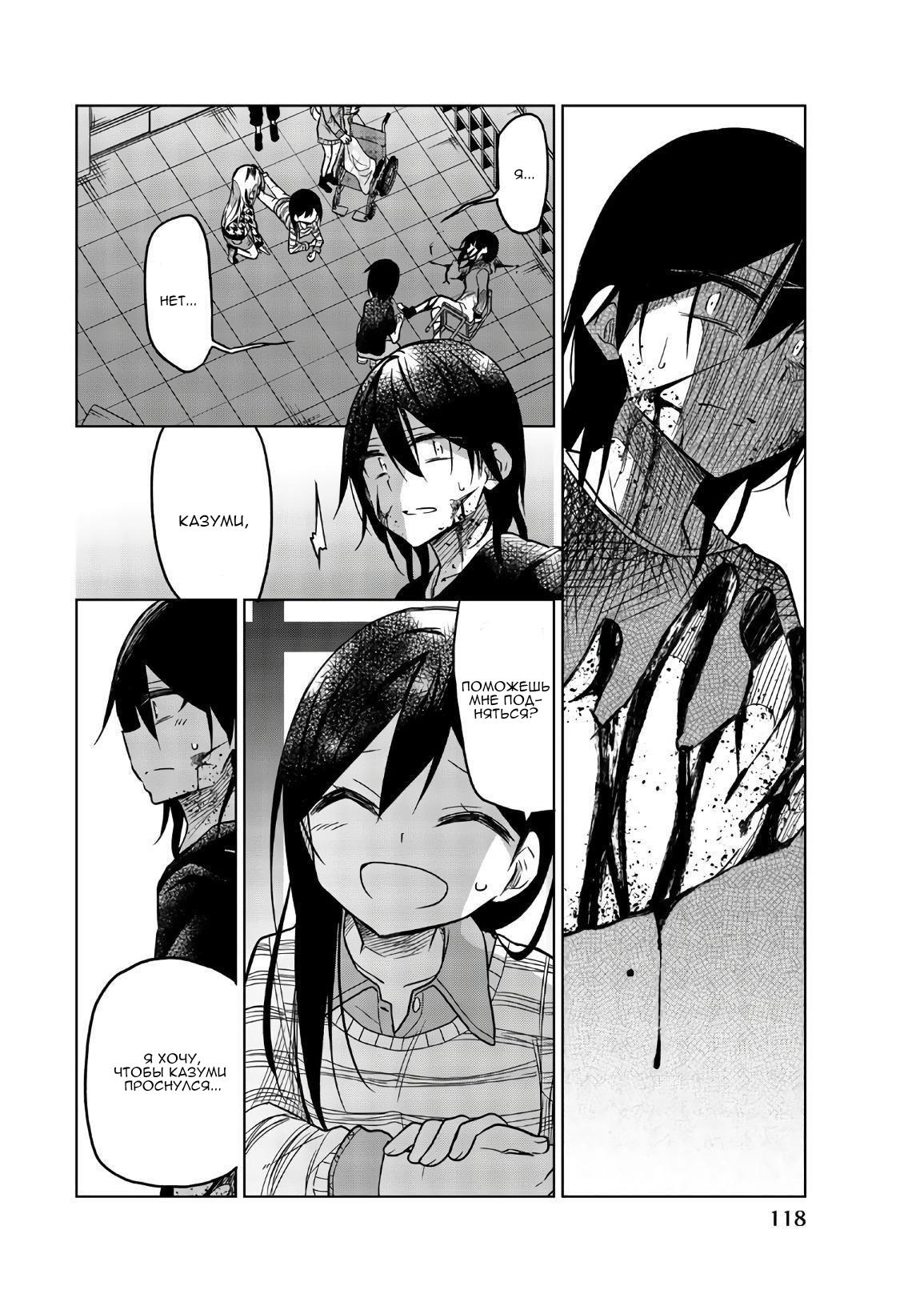 Манга Любовь ненормального человека - Глава 70 Страница 2