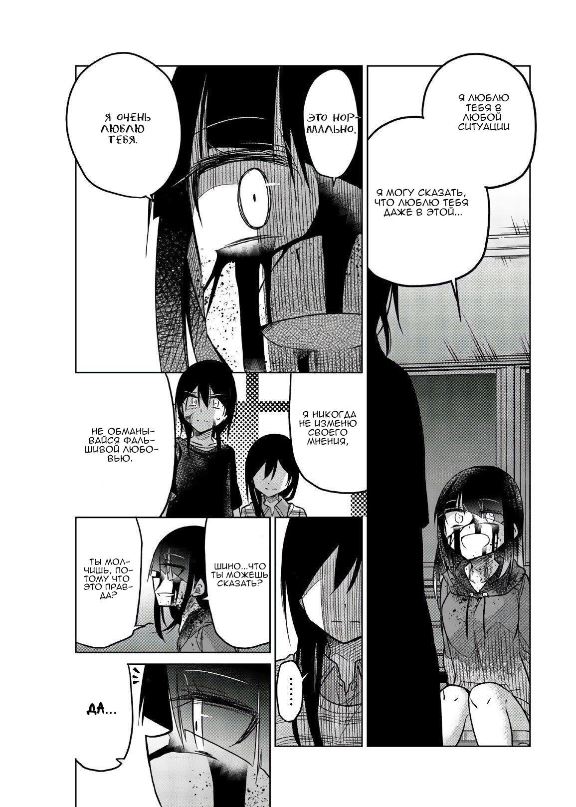 Манга Любовь ненормального человека - Глава 70 Страница 11