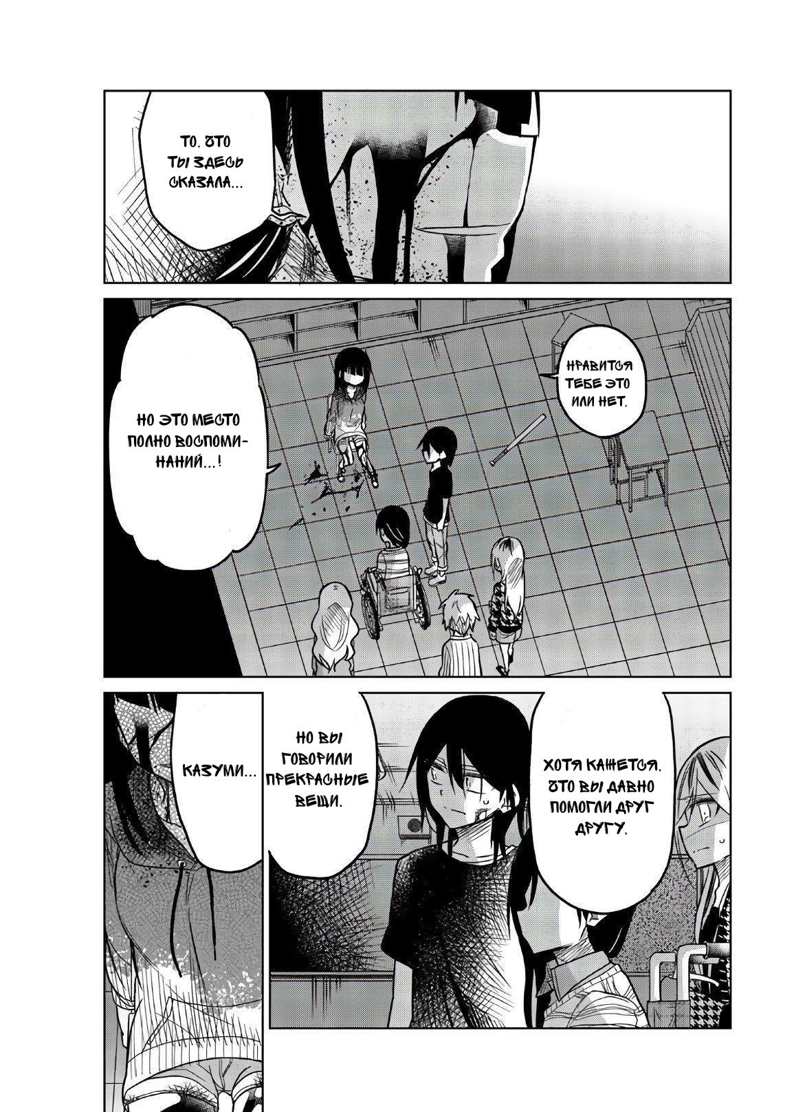 Манга Любовь ненормального человека - Глава 70 Страница 9