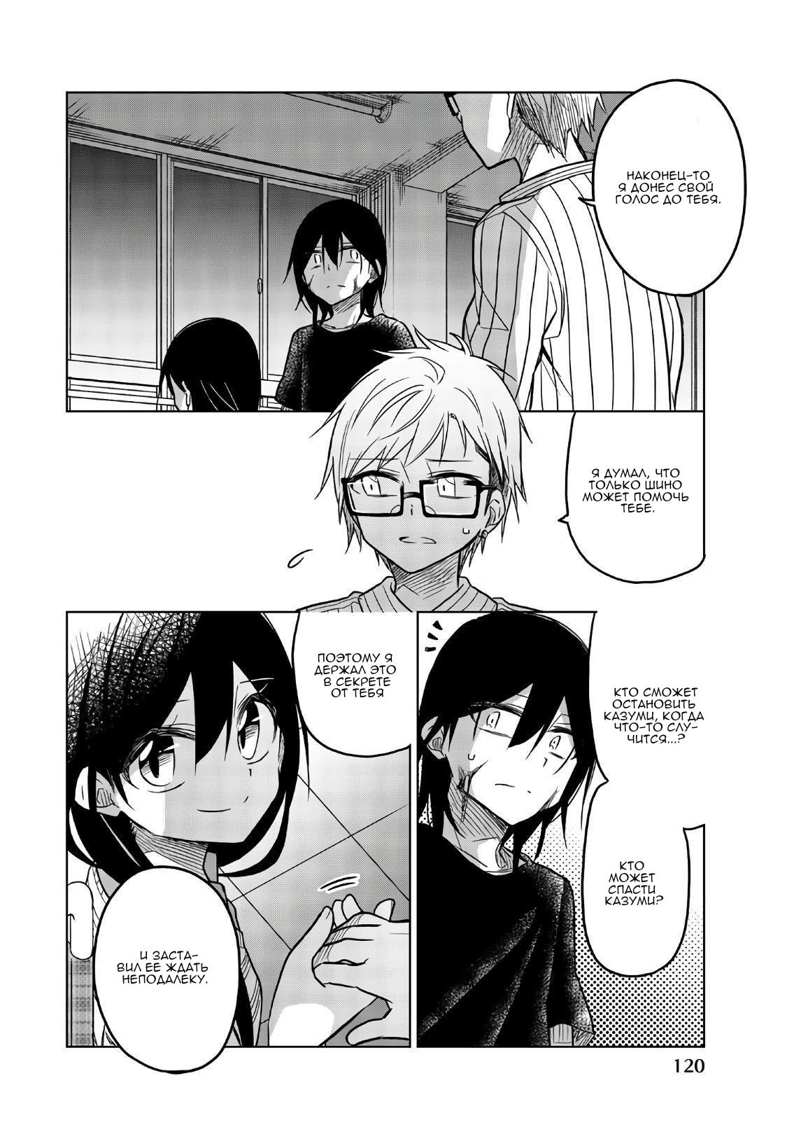 Манга Любовь ненормального человека - Глава 70 Страница 4