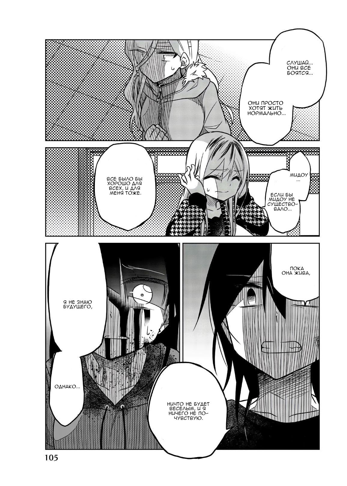 Манга Любовь ненормального человека - Глава 69 Страница 3