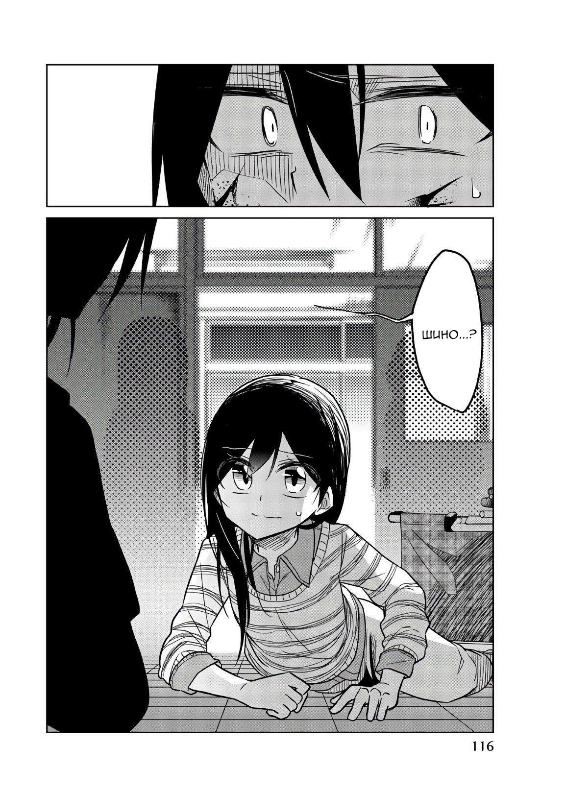 Манга Любовь ненормального человека - Глава 69 Страница 14